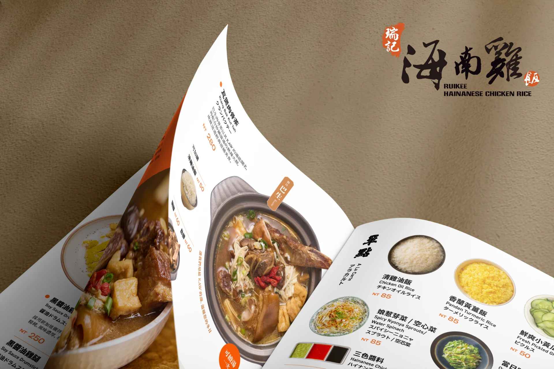 瑞記海南雞飯-品牌視覺更新 15-2