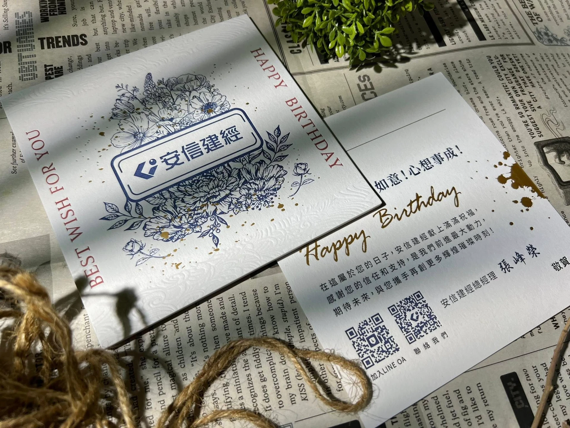 安信建經VIP賀卡 3