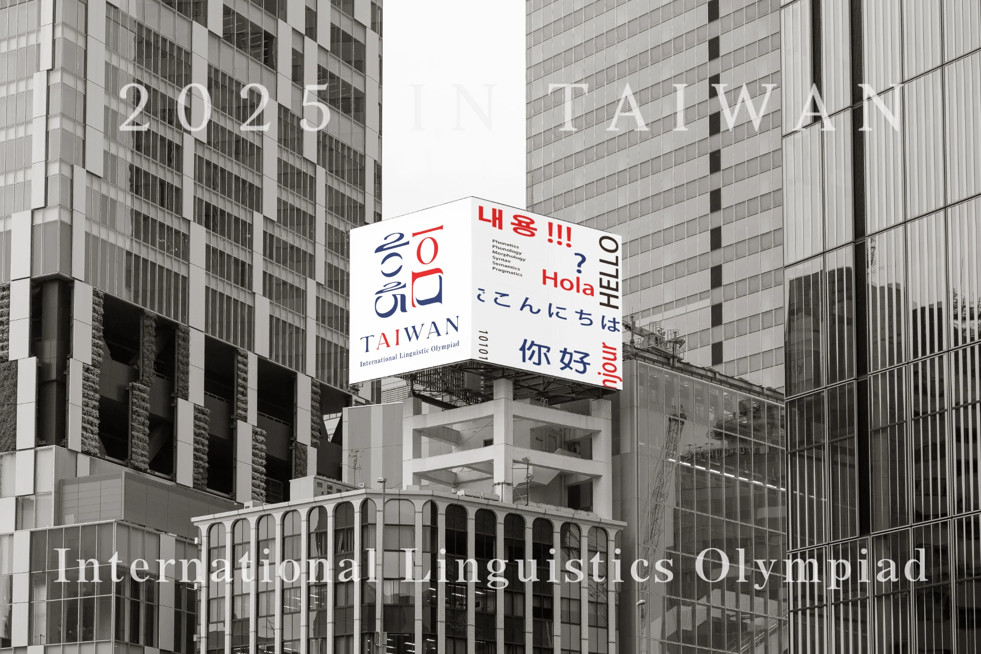 2025 國際語言奧林匹克語言學識別設計