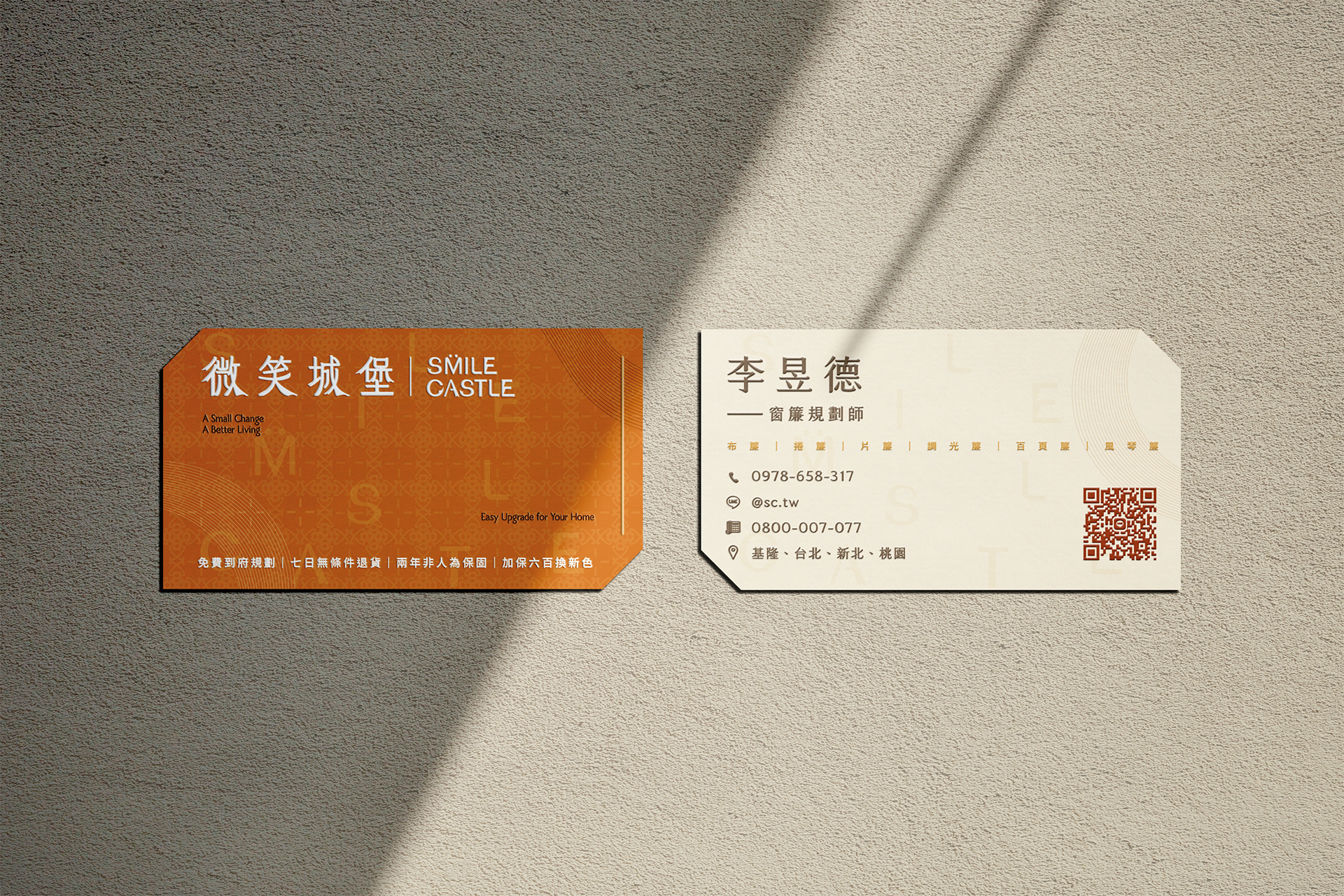 微笑城堡窗簾 品牌重塑 7