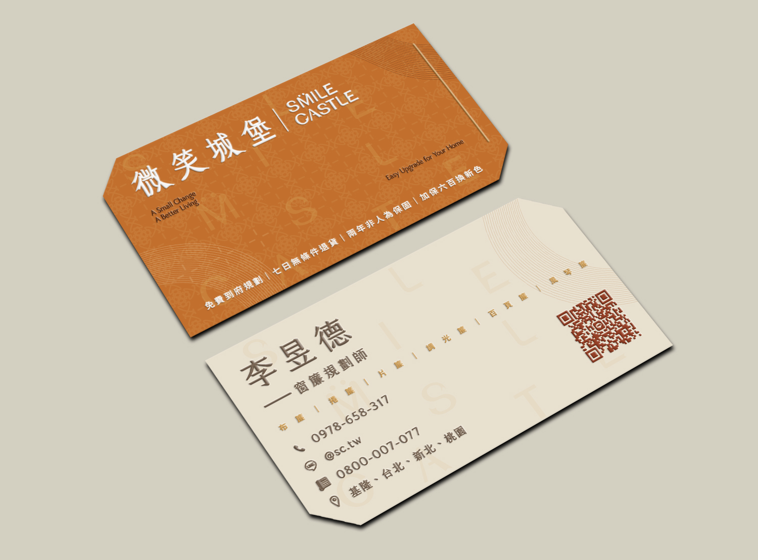微笑城堡窗簾 品牌重塑 8