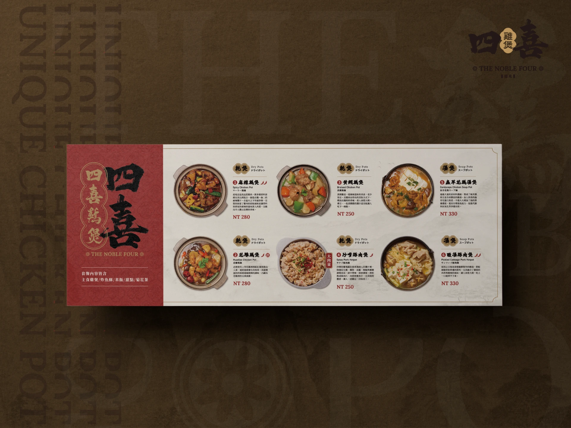 四喜雞煲 THE FOUR NOBLE 3