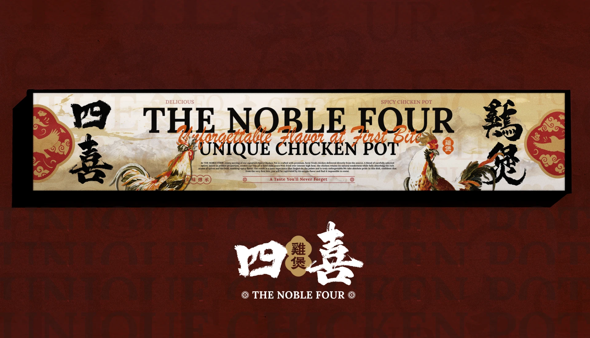 四喜雞煲 THE FOUR NOBLE 5