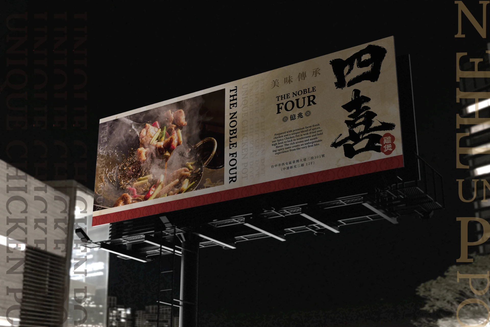 四喜雞煲 THE FOUR NOBLE 13