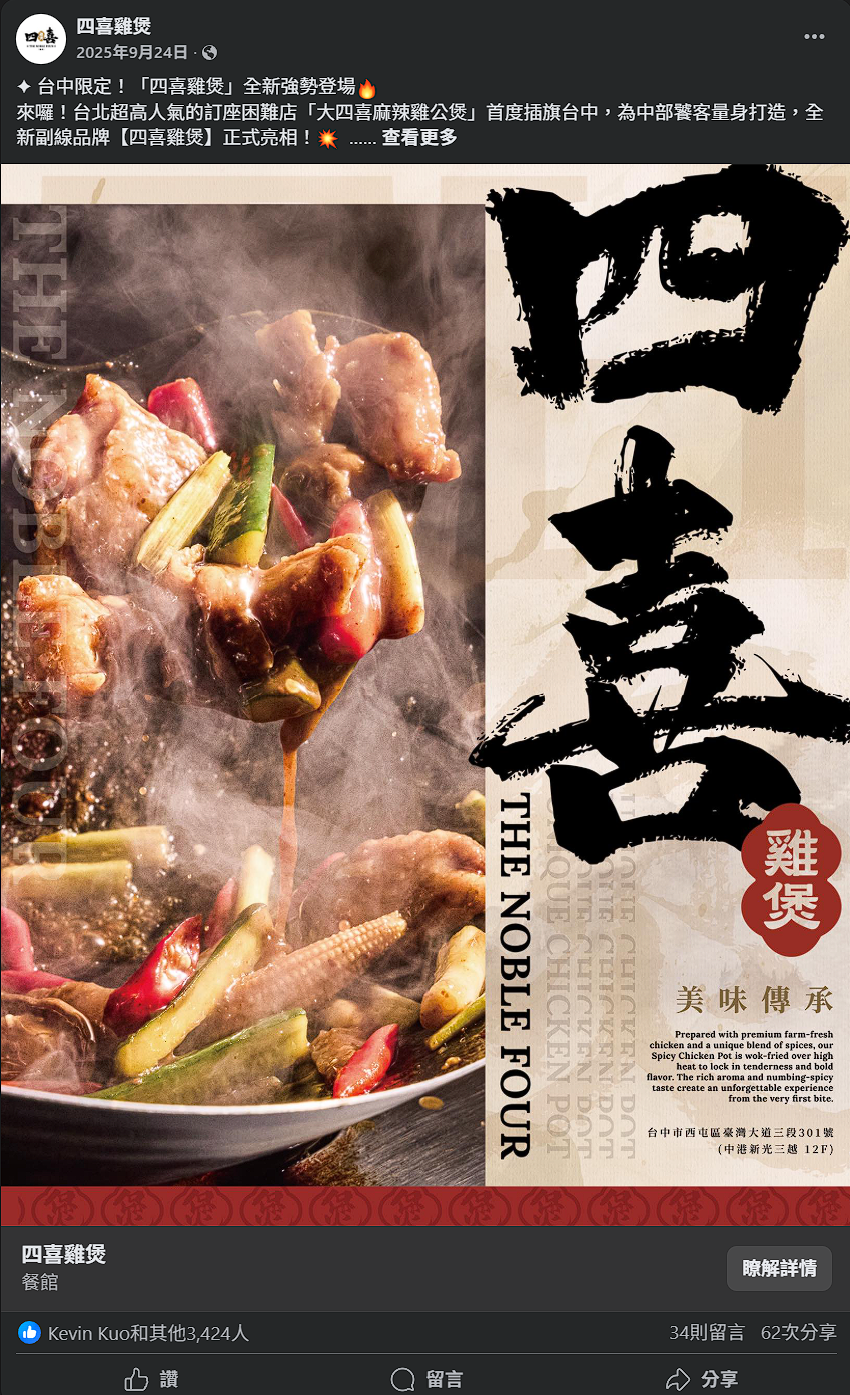 四喜雞煲 THE FOUR NOBLE 16