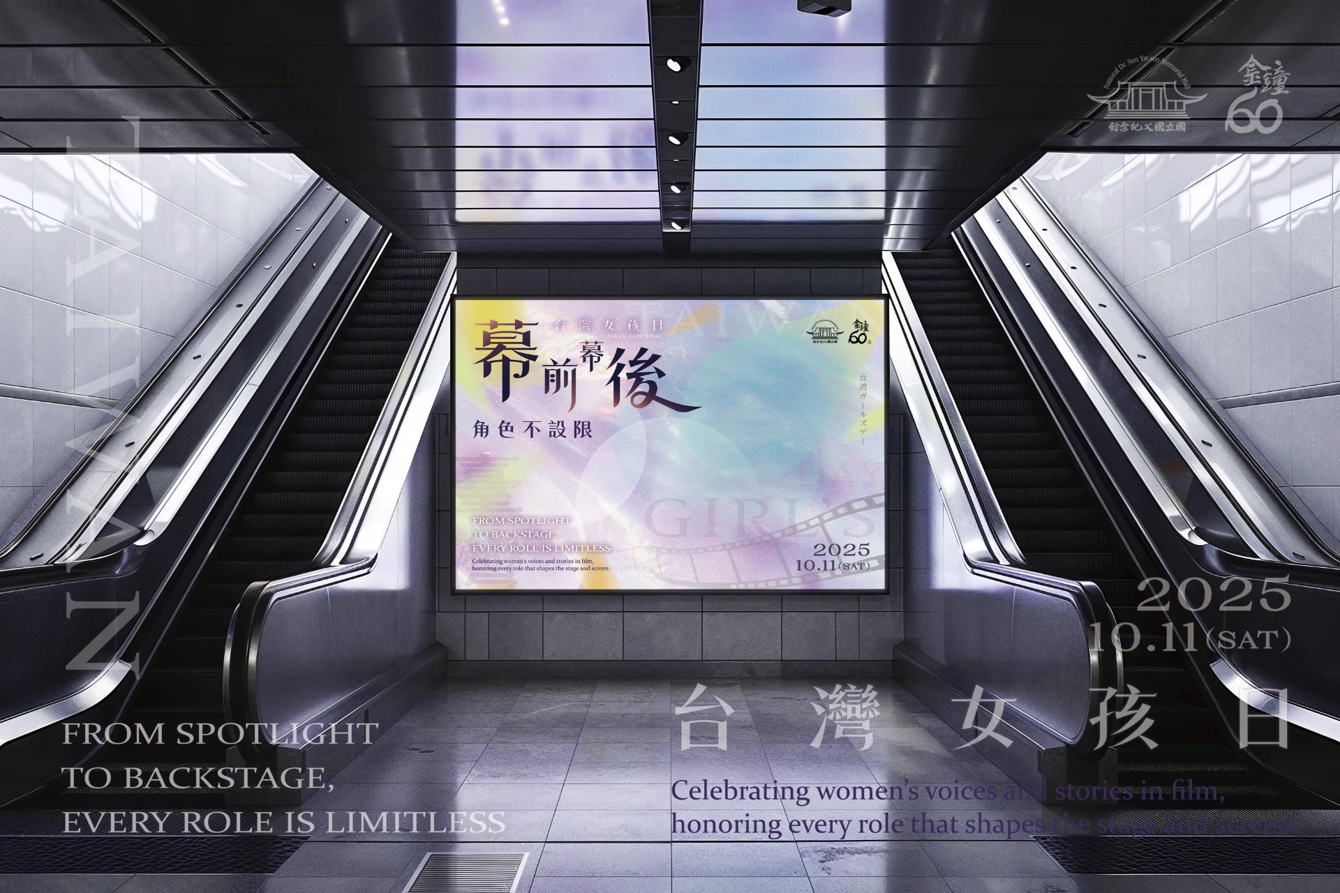 國父紀念館 金鐘 60 9-1