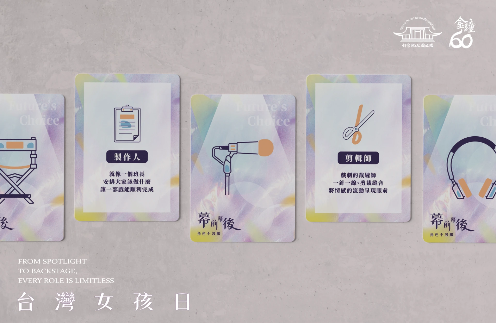 國父紀念館 金鐘 60 31