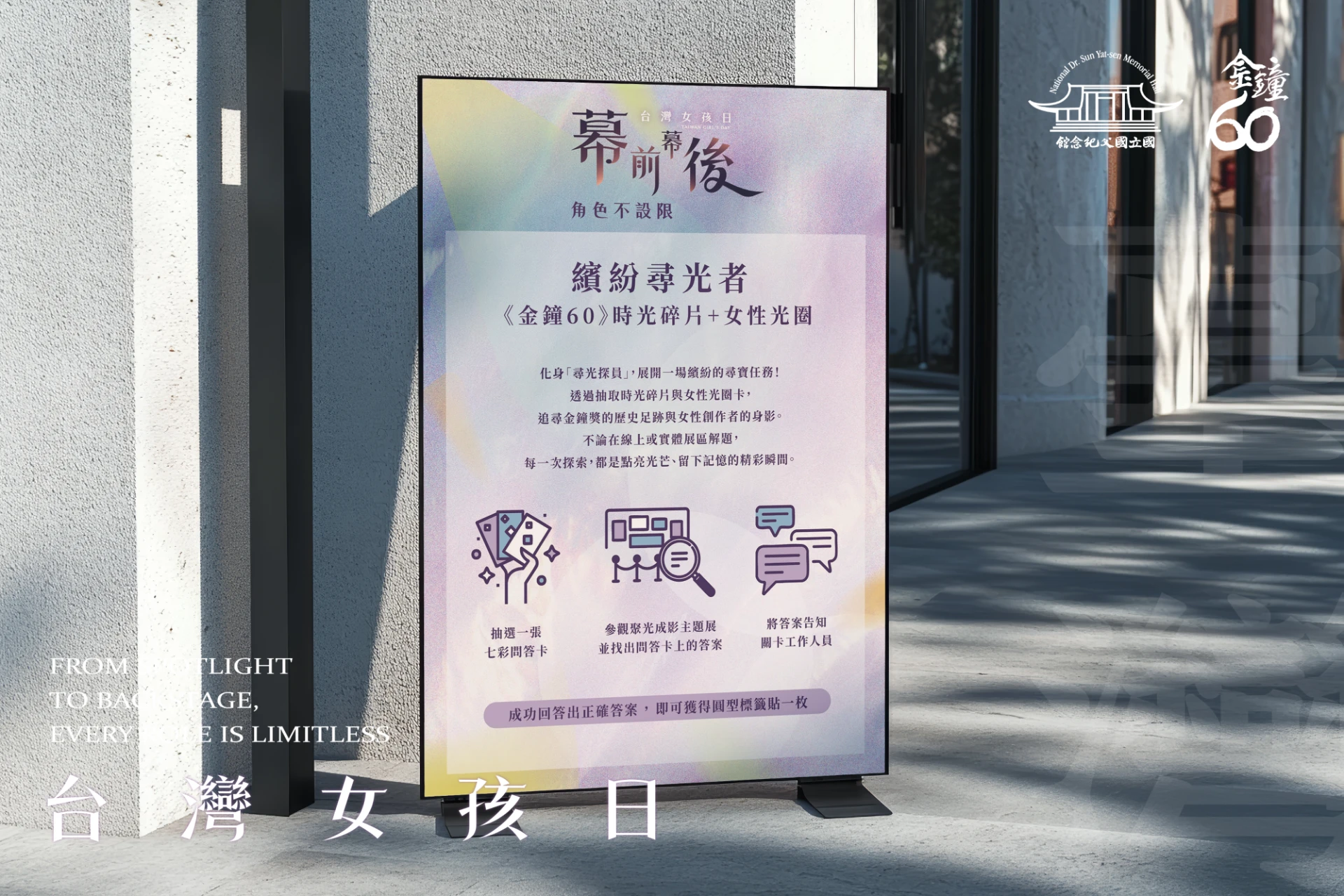 國父紀念館 金鐘 60 34