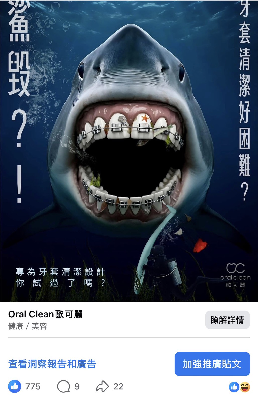 ORAL CLEAN 牙間刷廣告 4