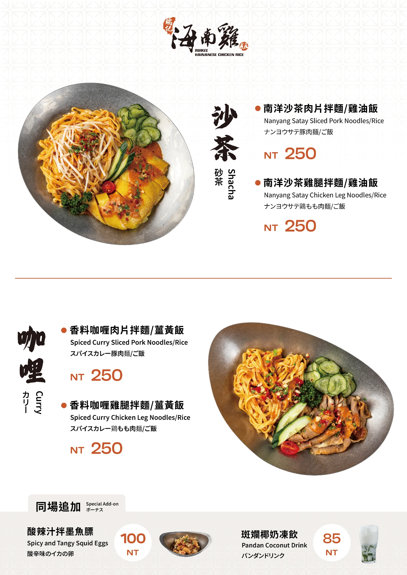 瑞記海南雞飯-品牌視覺更新 18