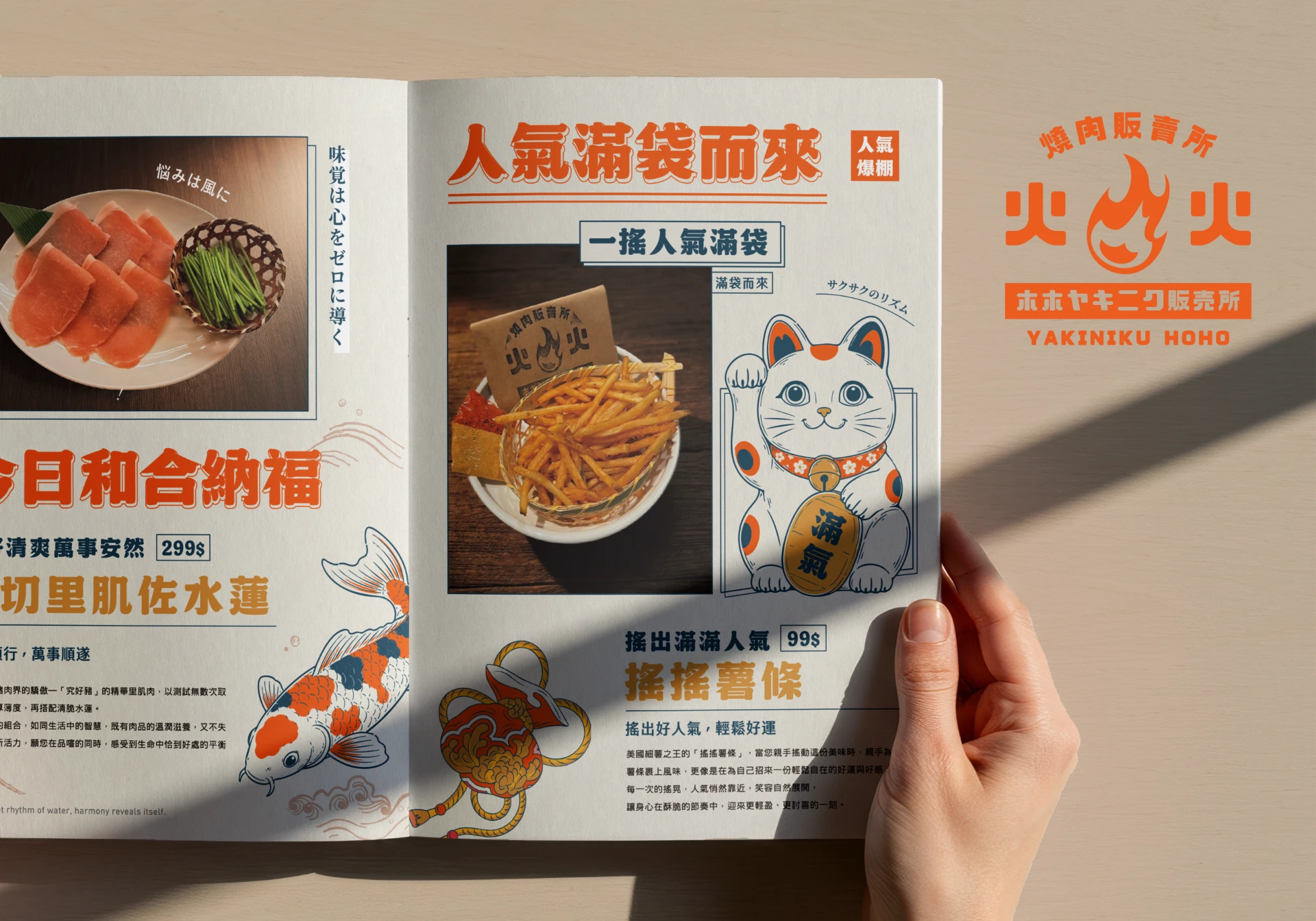 火火燒肉販賣所 菜單設計 5