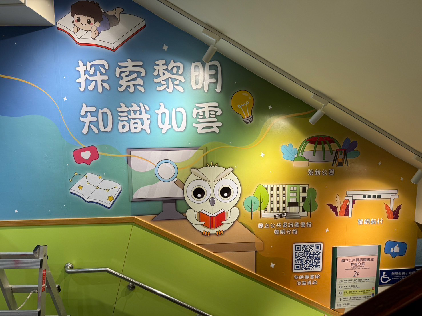 國立公共資訊圖書館-黎明分館牆面規劃 6