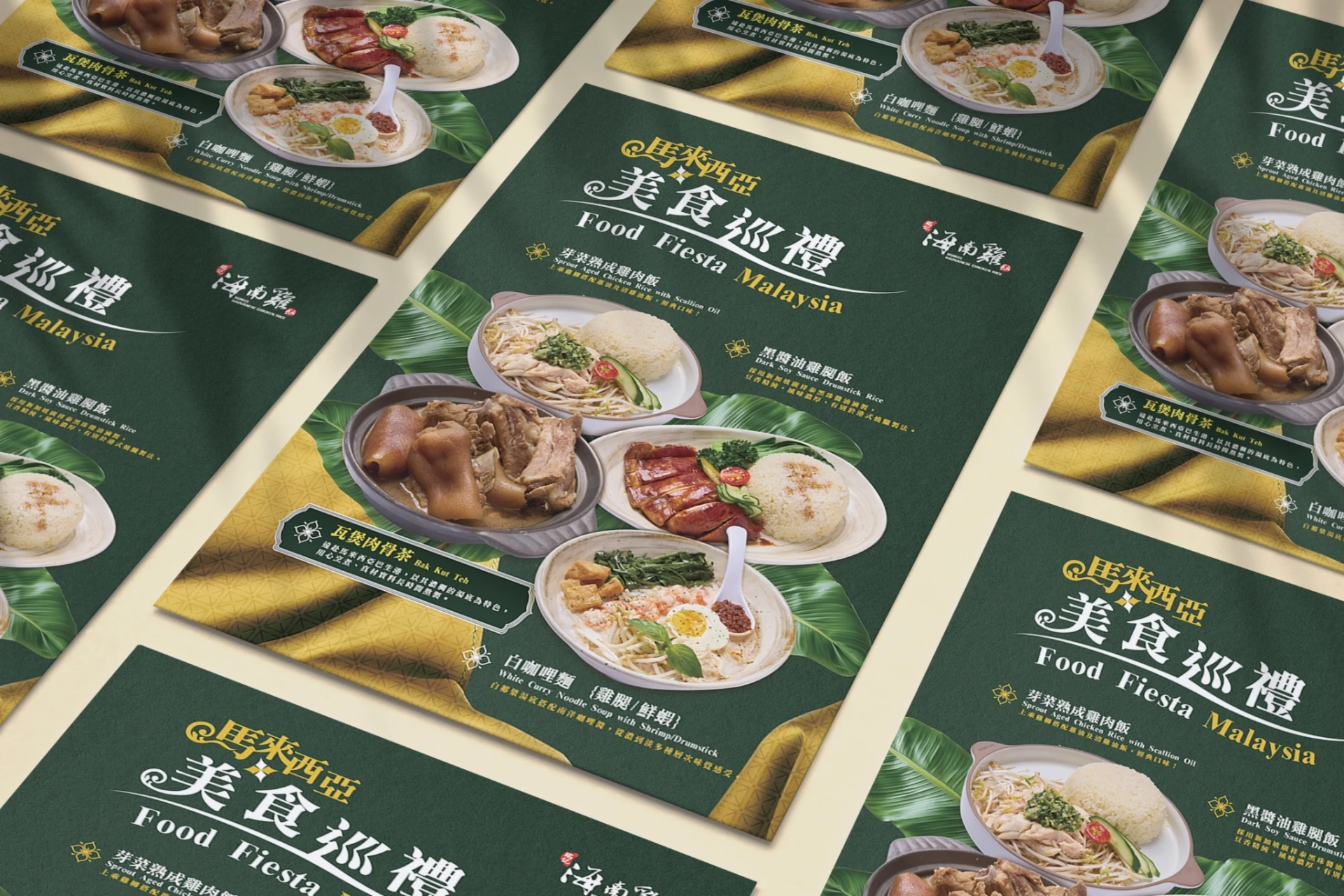 瑞記海南雞飯 - 馬來西亞巡禮 3-2
