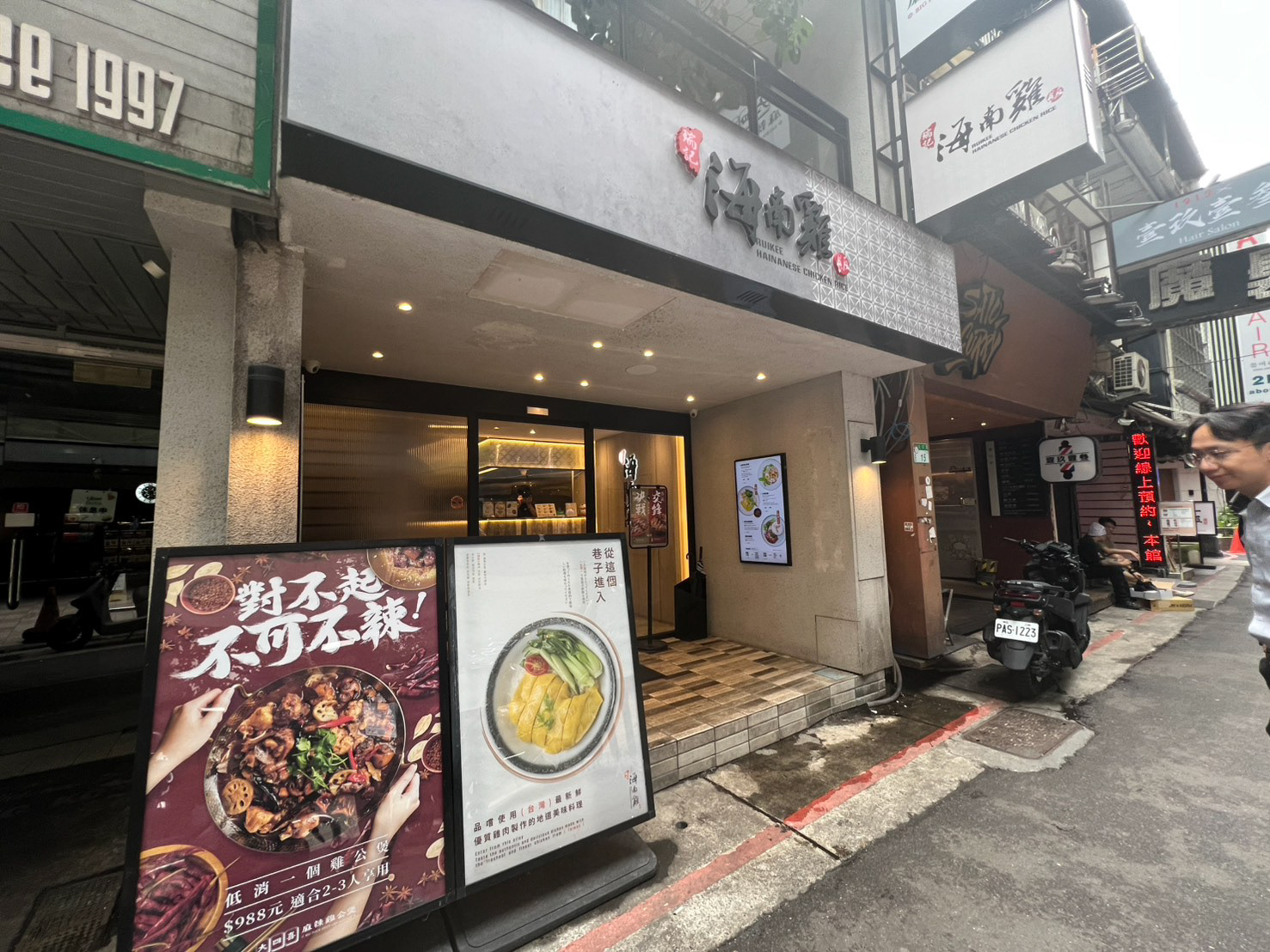 瑞記海南雞飯 - 西門店海報 4