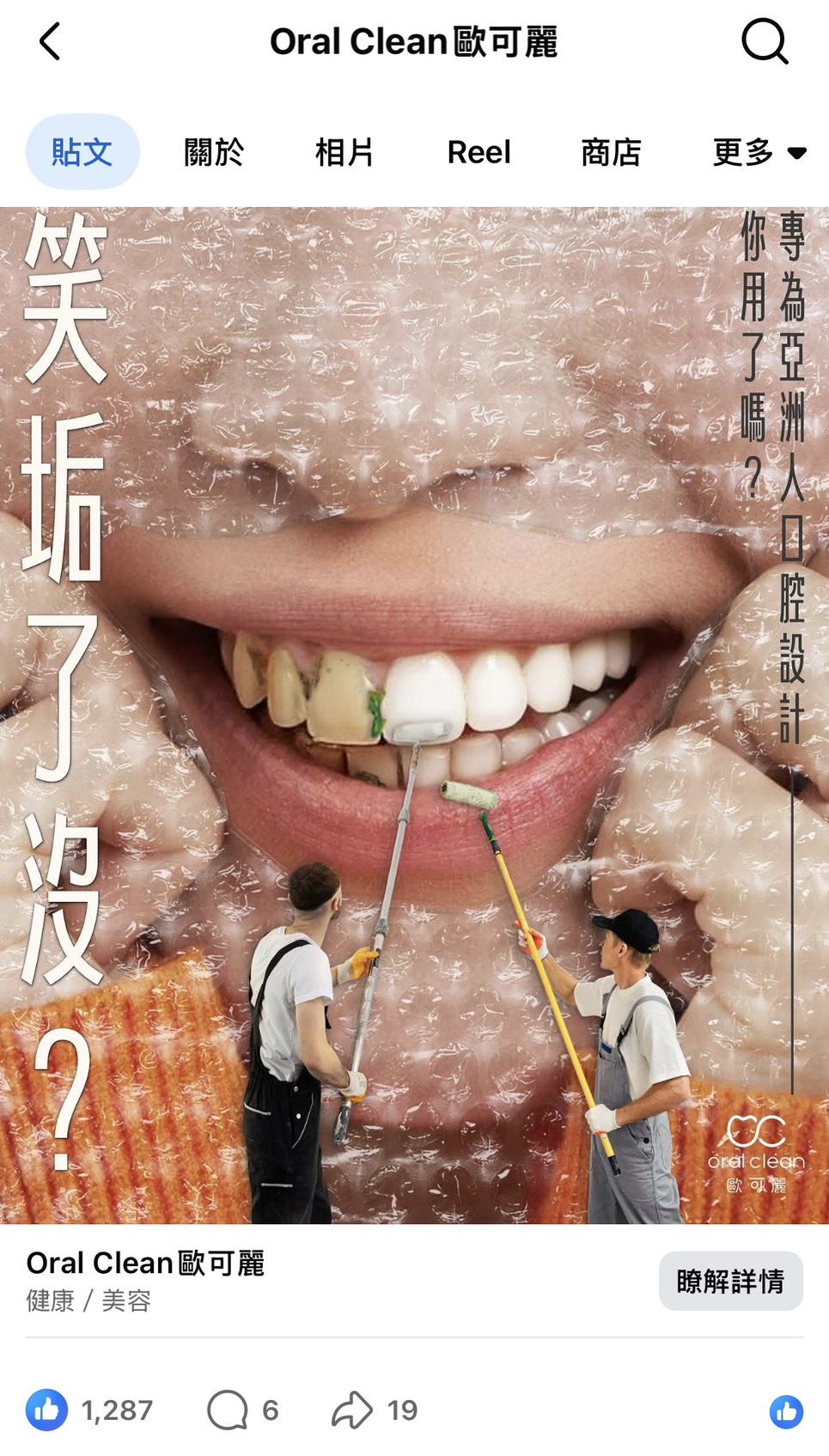 ORAL CLEAN -電動牙刷篇 8