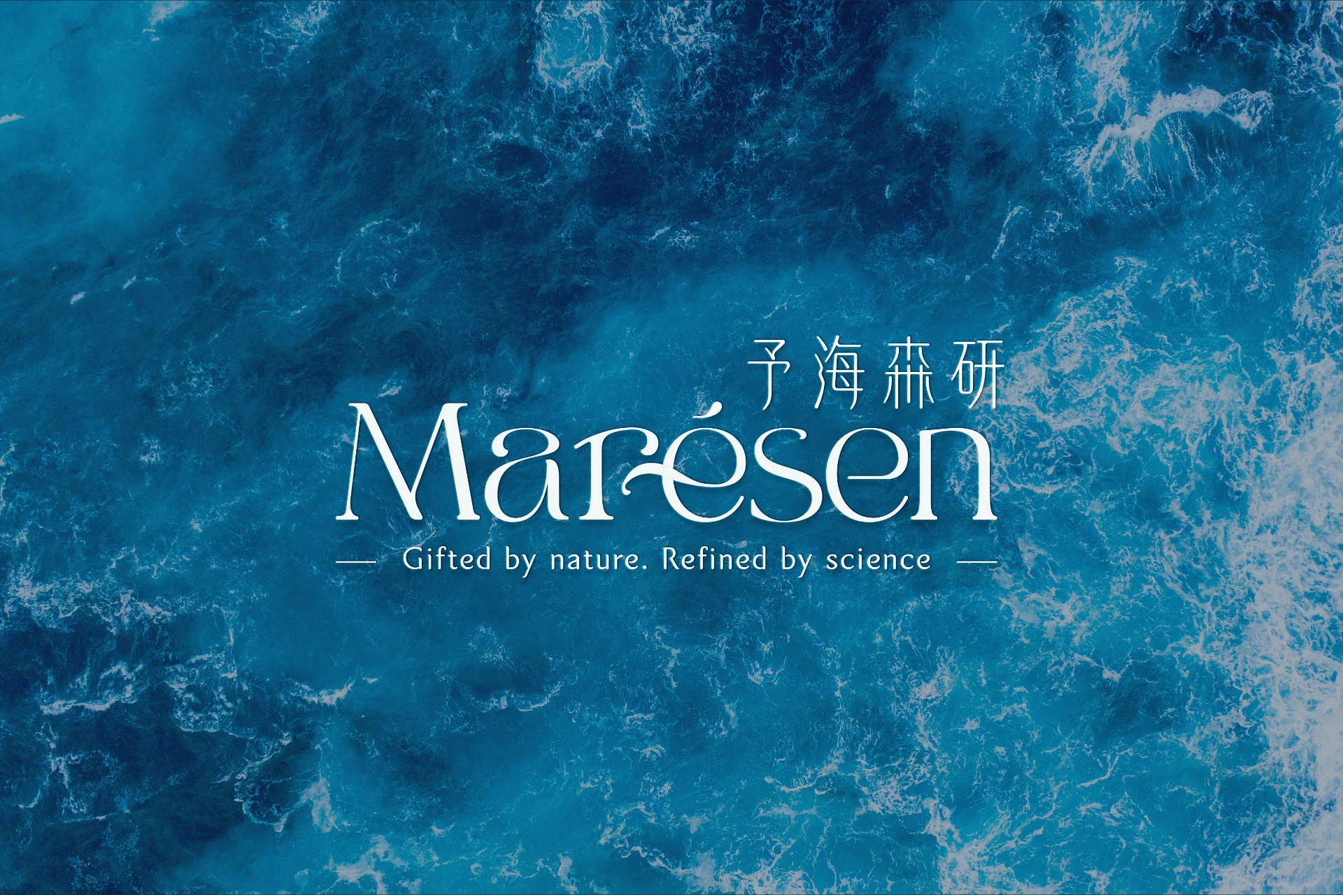 Marésen 予海森研