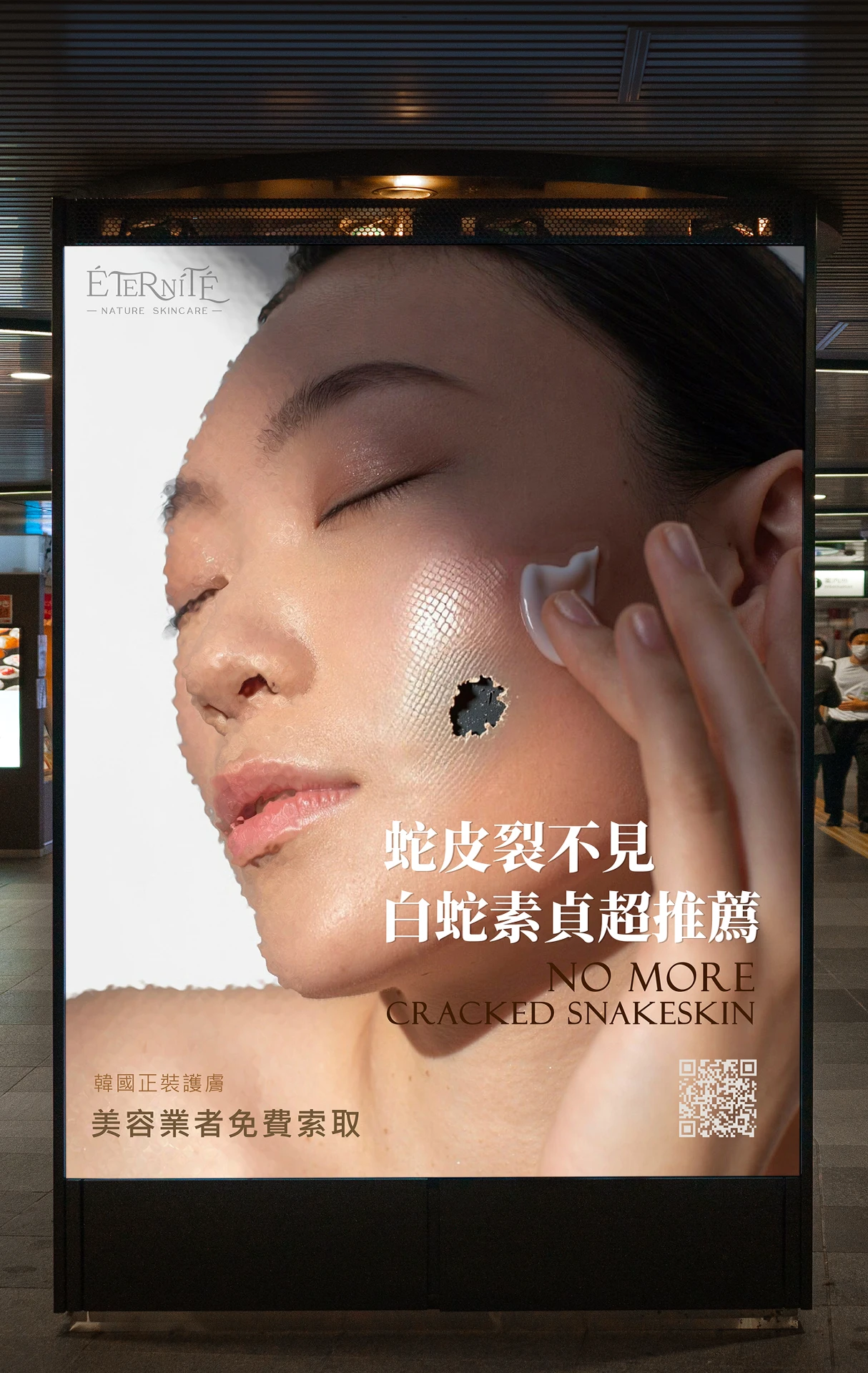 ÉTERNITÉ永恆護膚 - 乳液廣告