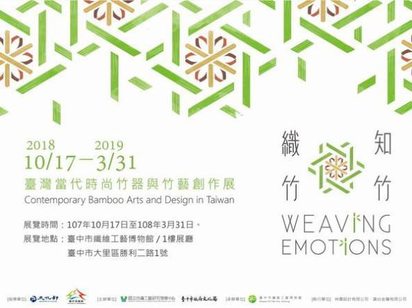 大里纖維博物館-2018織竹知竹 1
