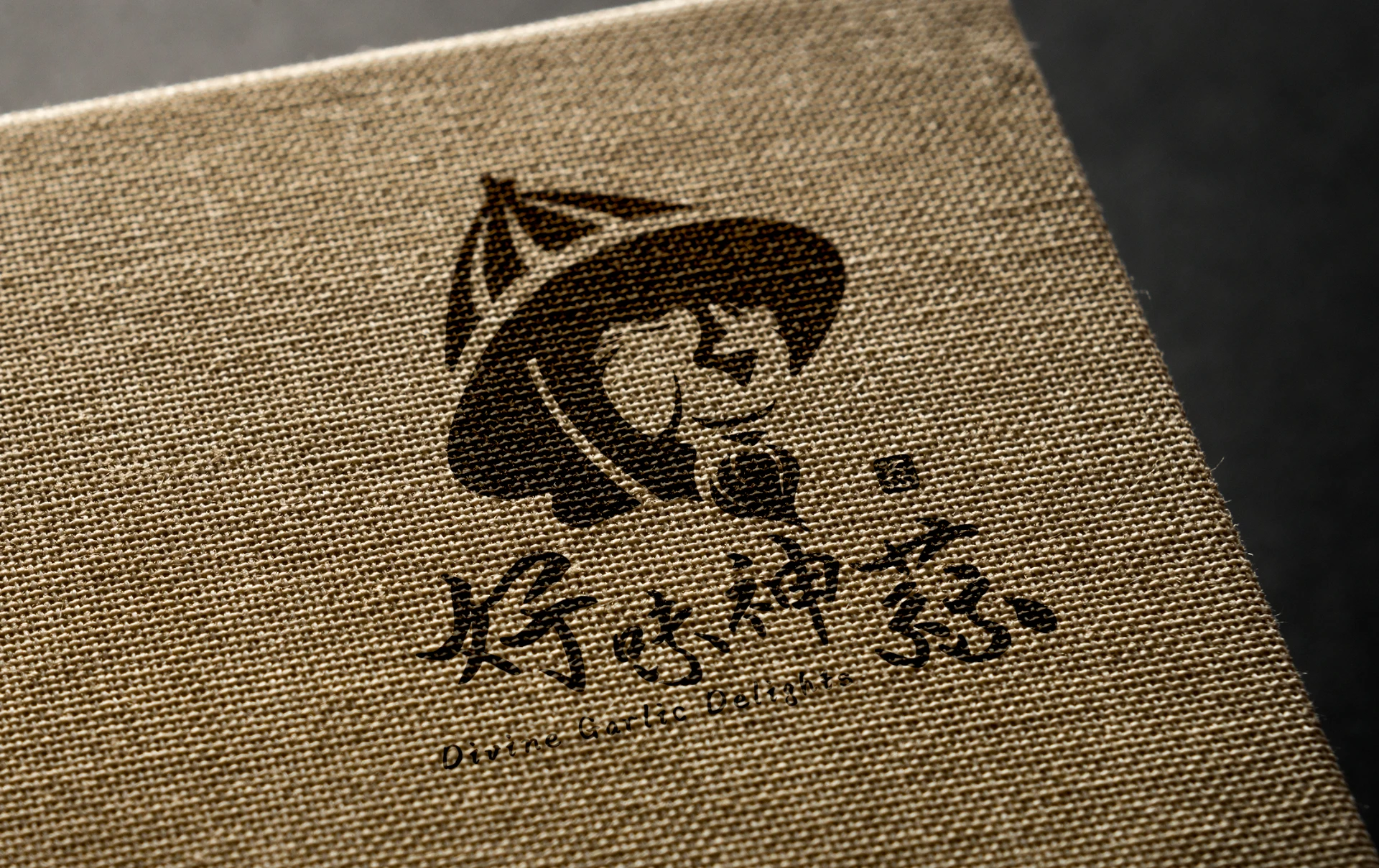好味神蒜 - 蒜頭食品職人專門 2-2