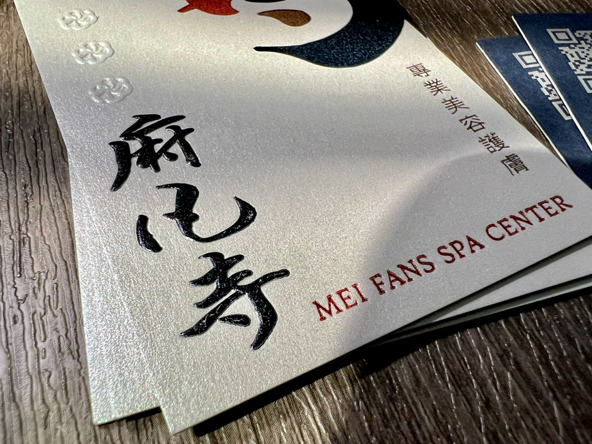 麻凡寺 - 專業美容護理 10-2