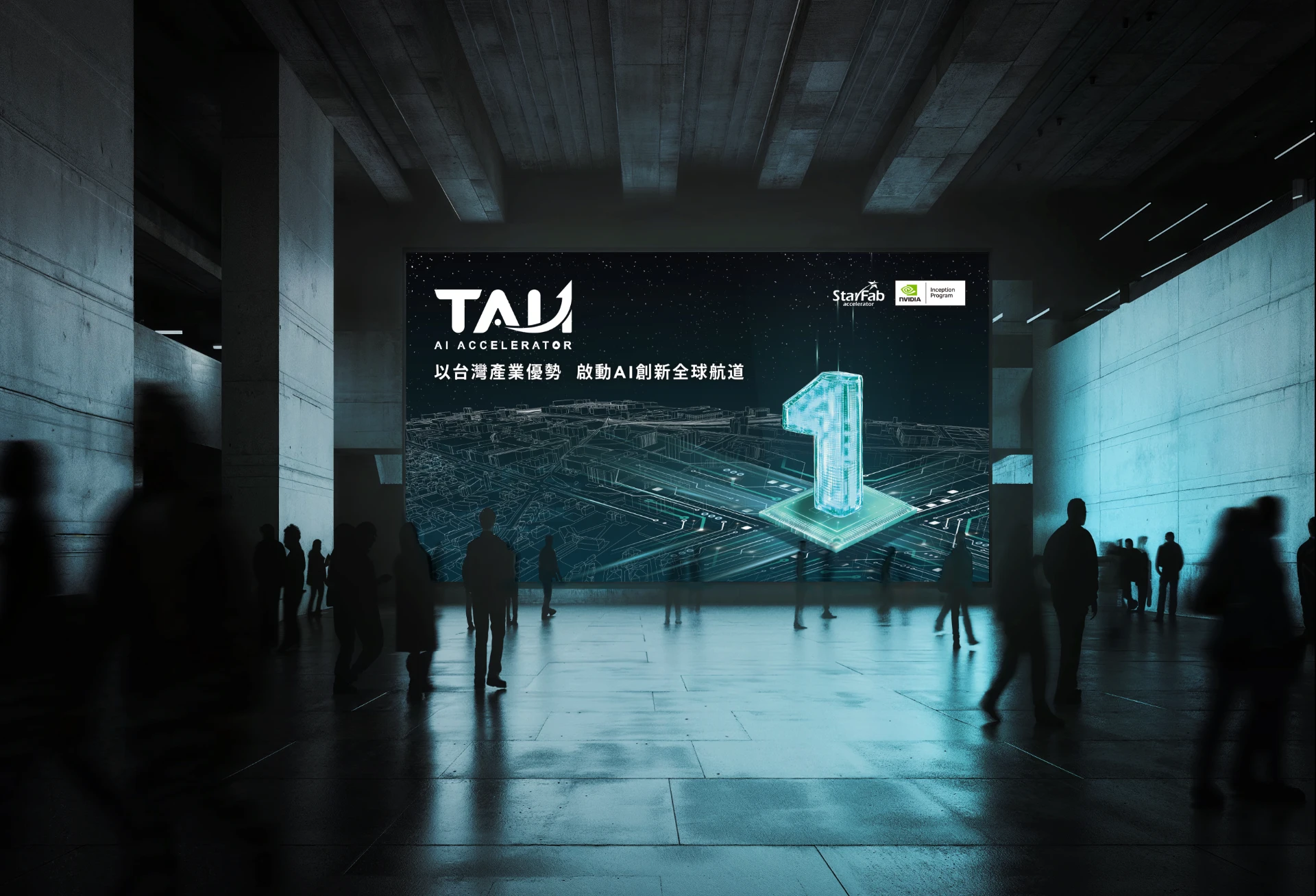 TAI 1 AI加速器 - NVIDIA INCEPTION PROGRAM X STARFAB 6
