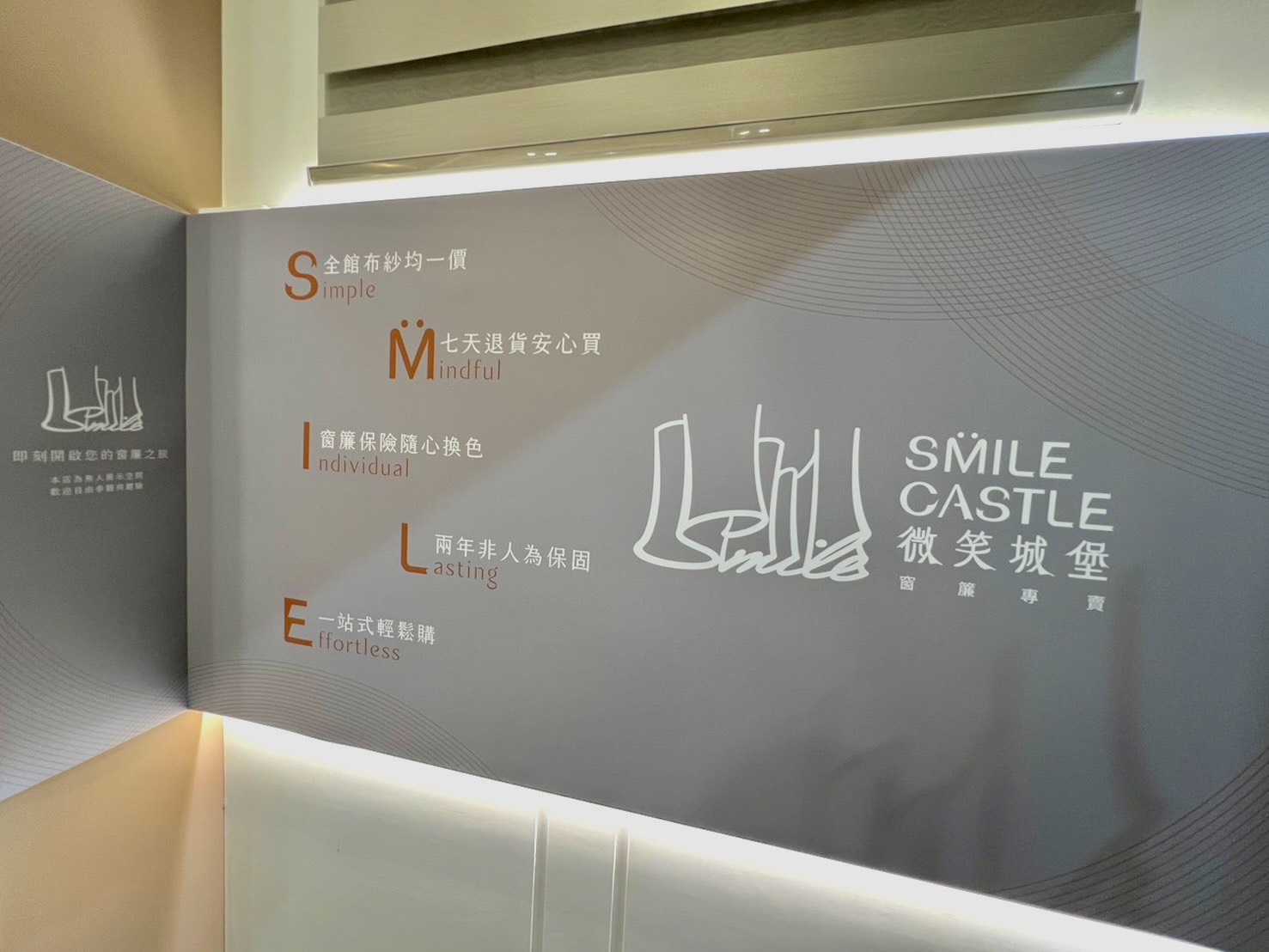 微笑城堡窗簾 品牌重塑 21