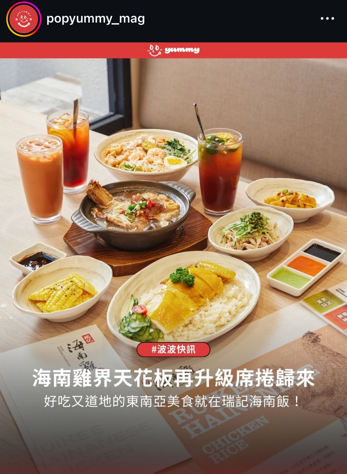 瑞記海南雞飯-品牌視覺更新 2
