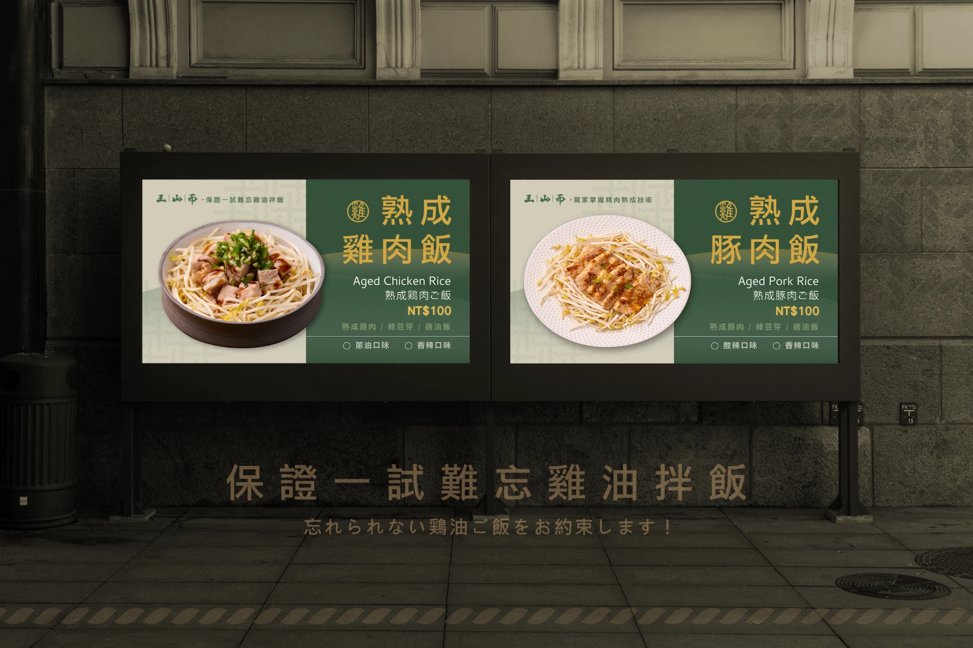 王山而熟成雞肉飯 24