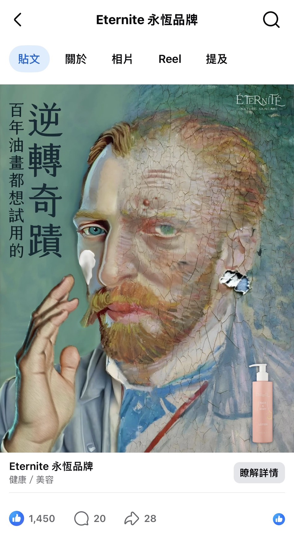 ÉTERNITÉ-撫紋乳液廣告及策略設計 6