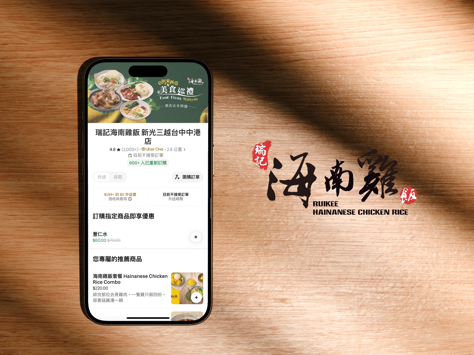 瑞記海南雞飯 - 馬來西亞巡禮 7