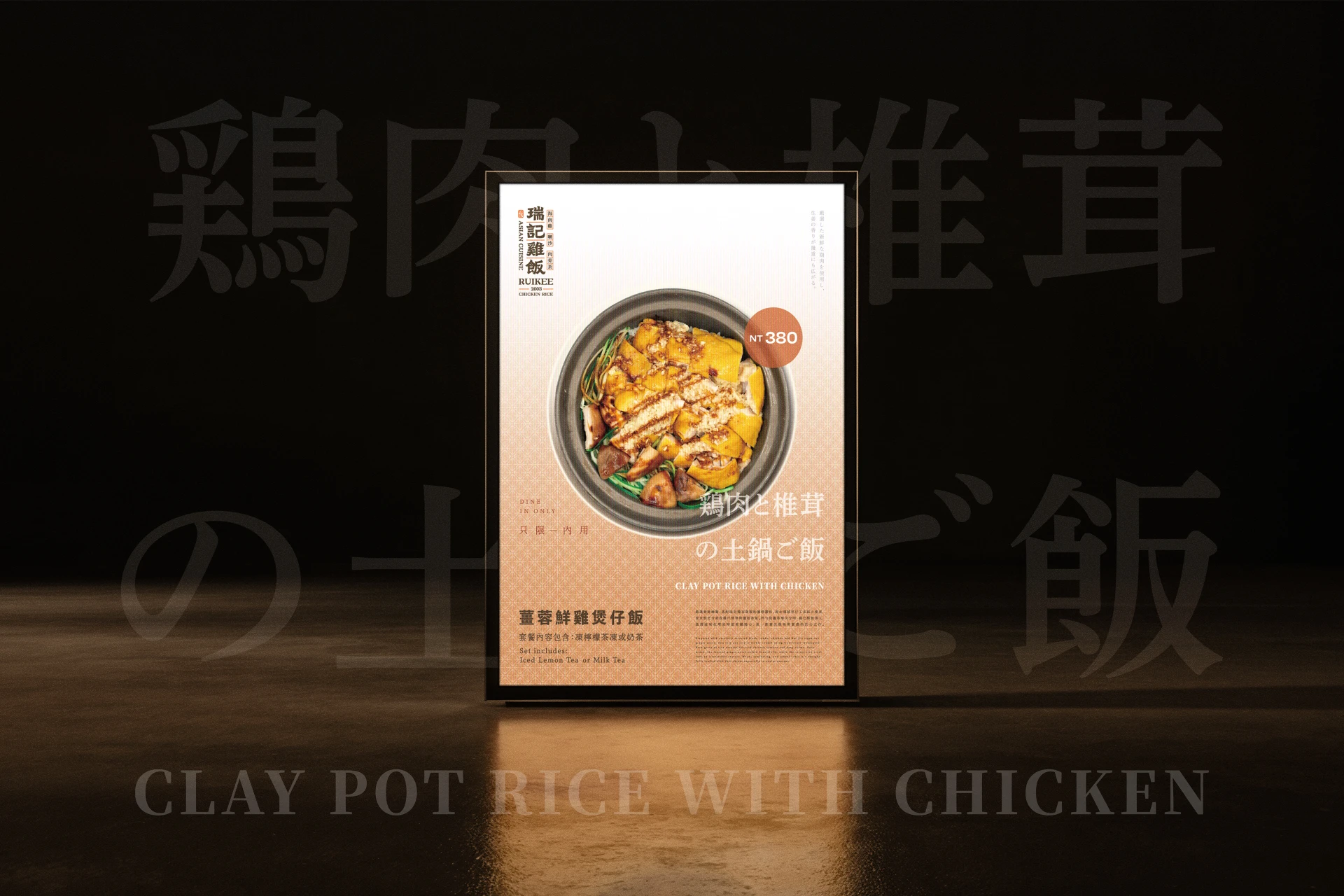 瑞記雞飯 - 薑蓉鮮雞煲仔飯