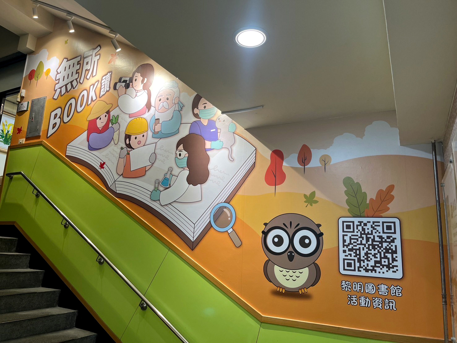 國立公共資訊圖書館-黎明分館牆面規劃 7