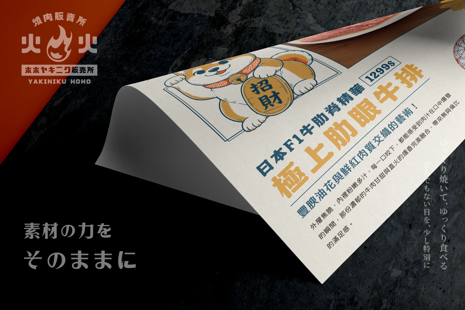 火火燒肉販賣所 菜單設計 2
