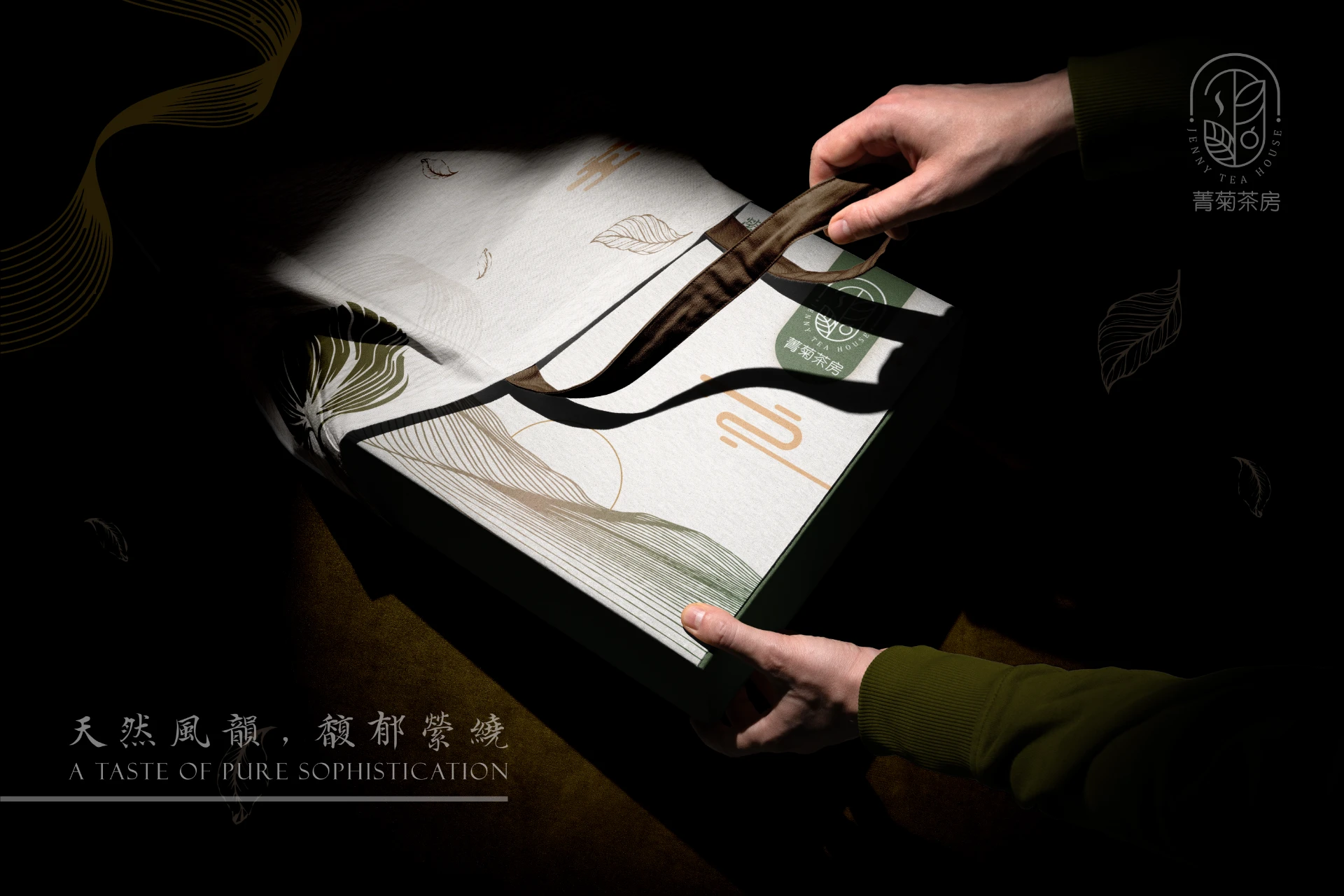 菁菊茶房茶葉禮盒