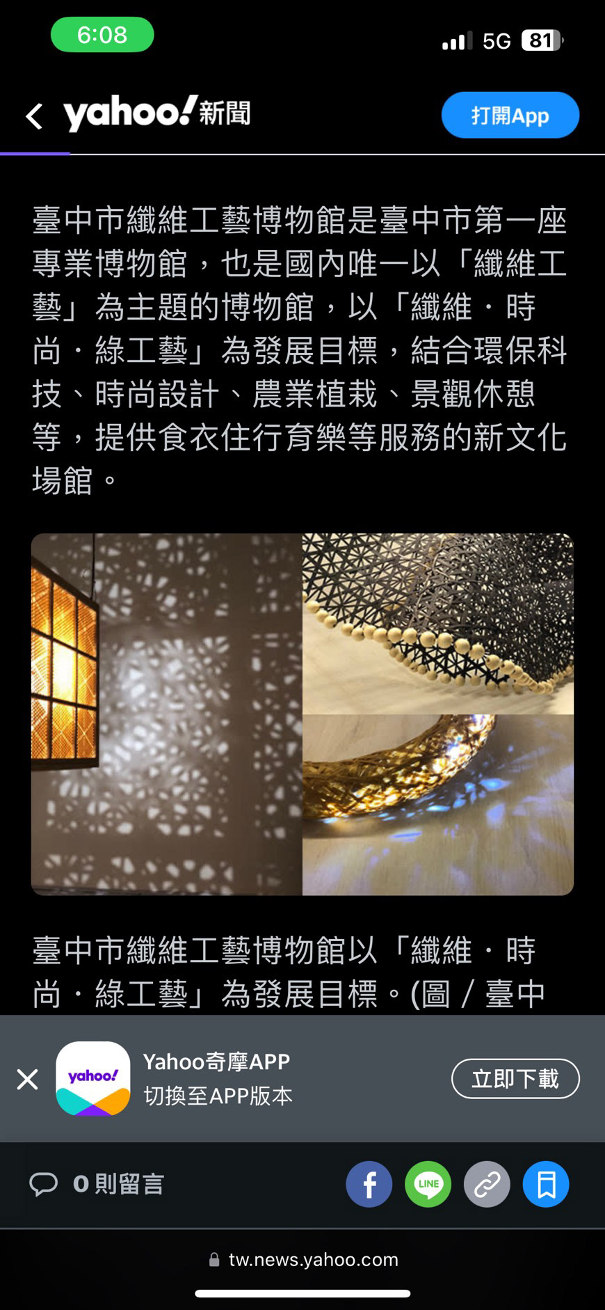 大里纖維博物館-2018織竹知竹 2
