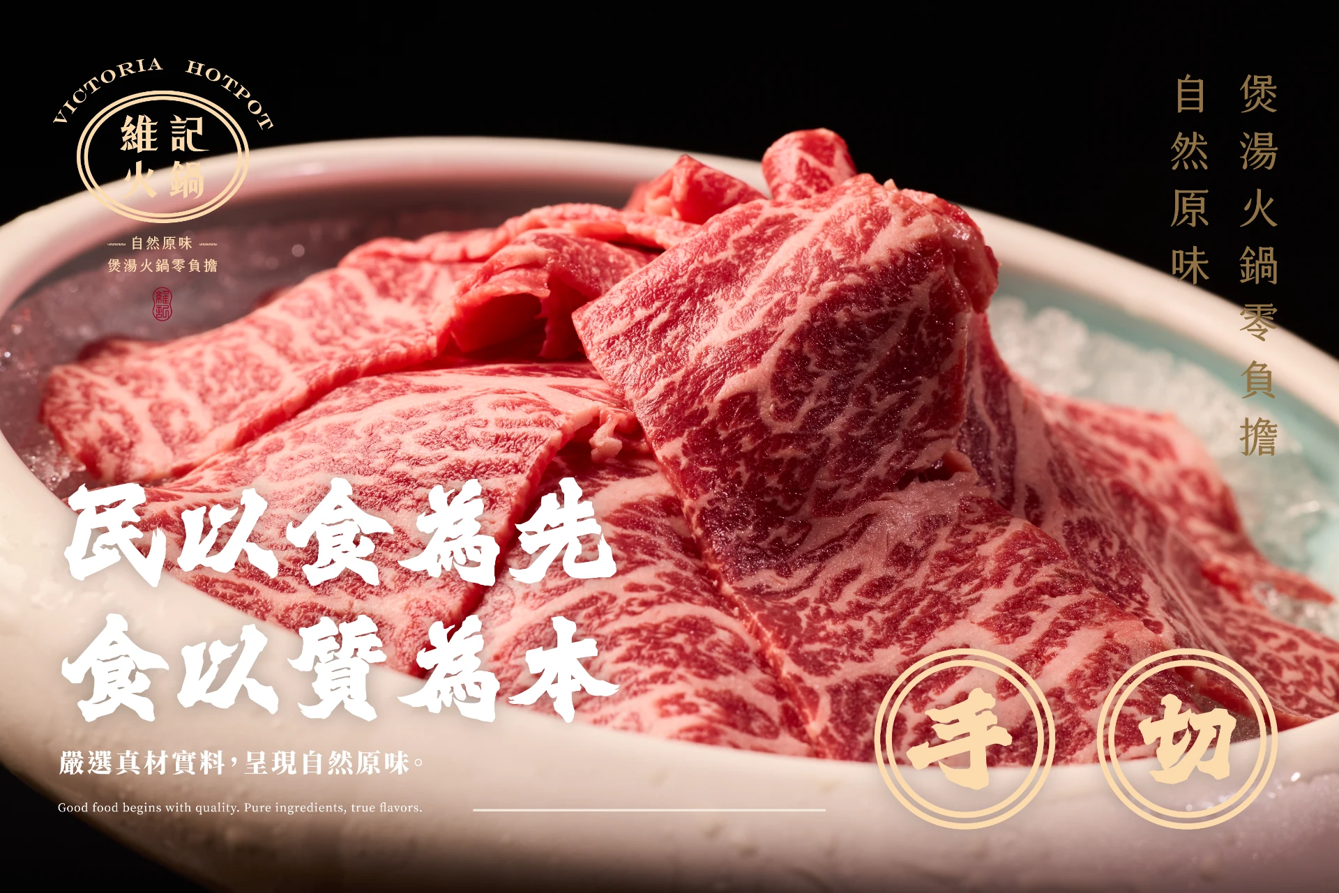 維記火鍋