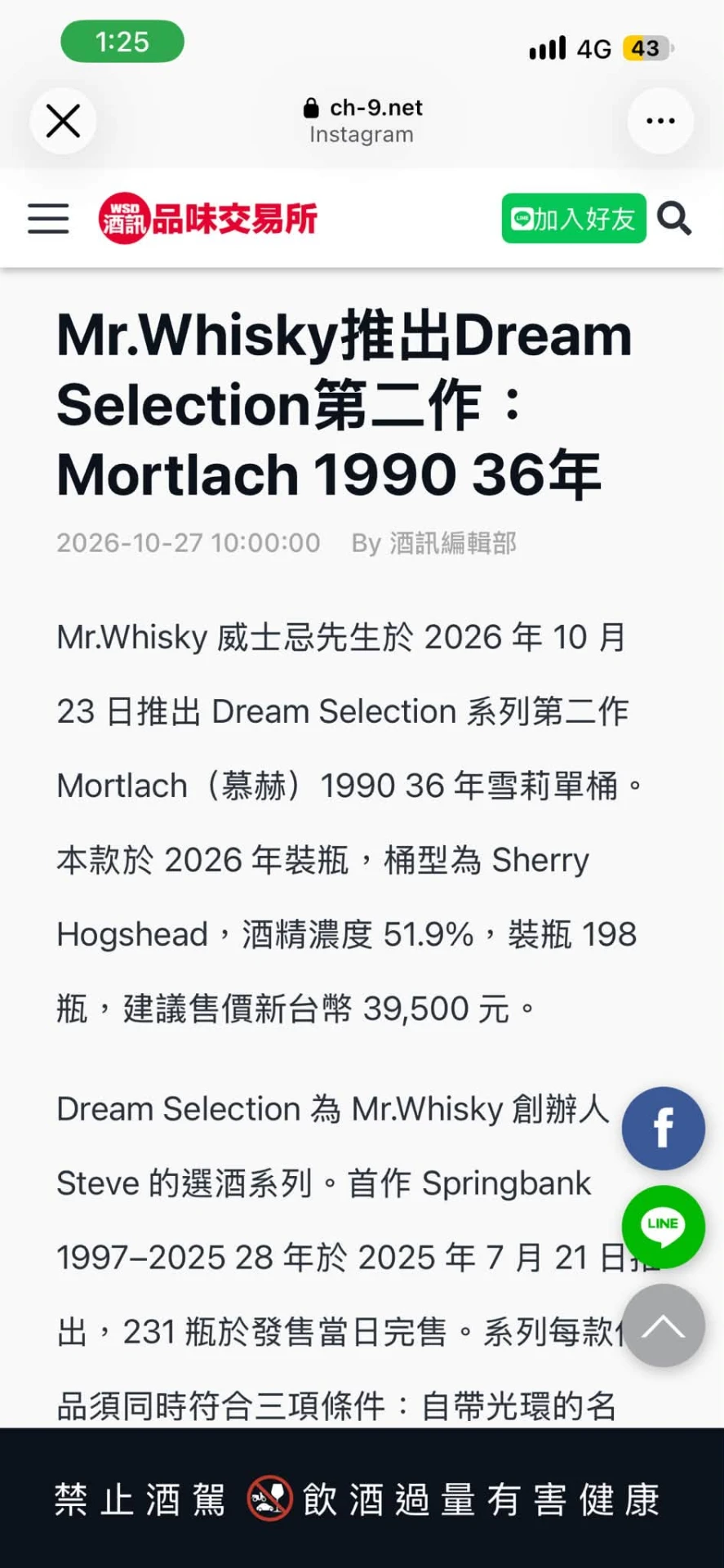 Mr.Whisky威士忌先生 - Dream Selection II|Mortlach 1990 6