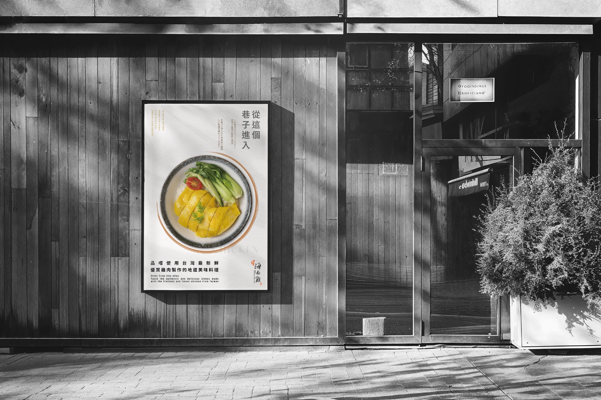瑞記海南雞飯 - 西門店海報