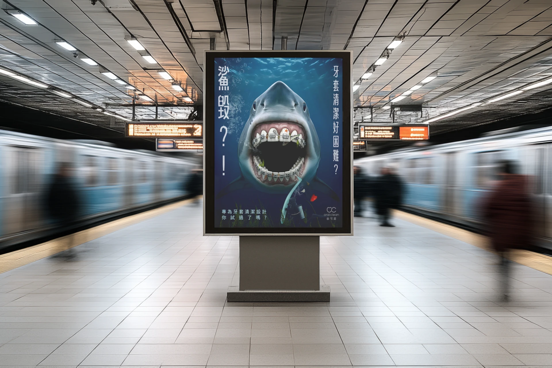 ORAL CLEAN 牙間刷廣告