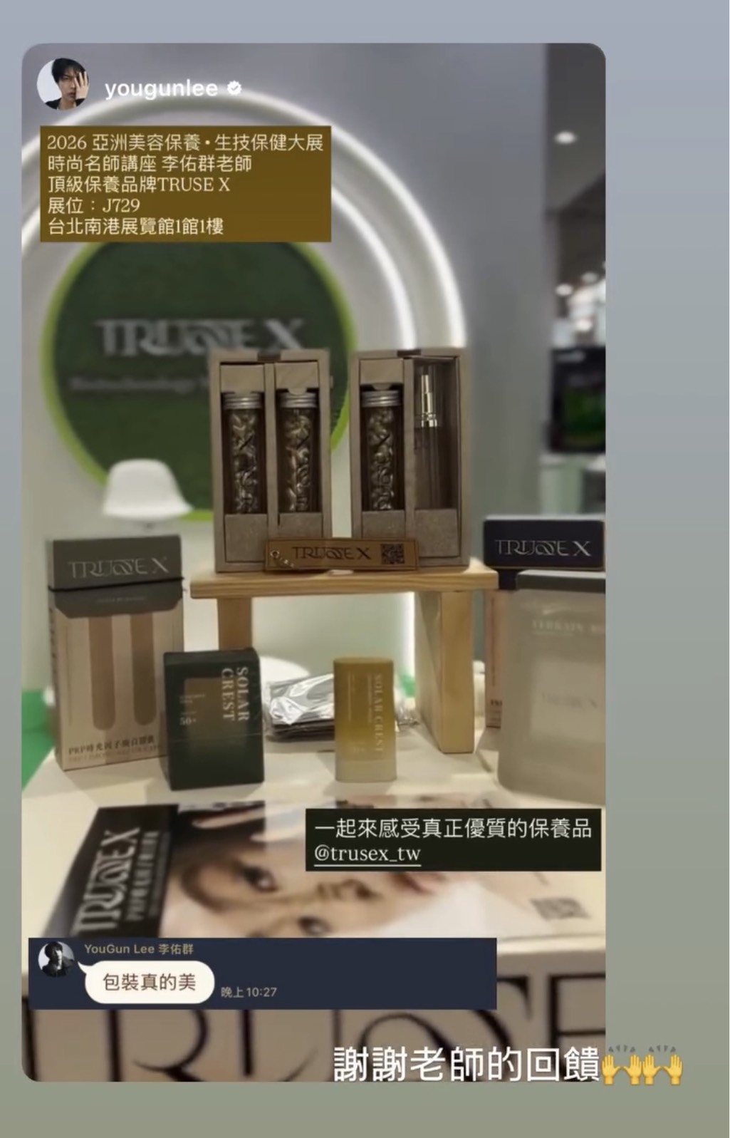 TRUSE X 高端運動護膚 37