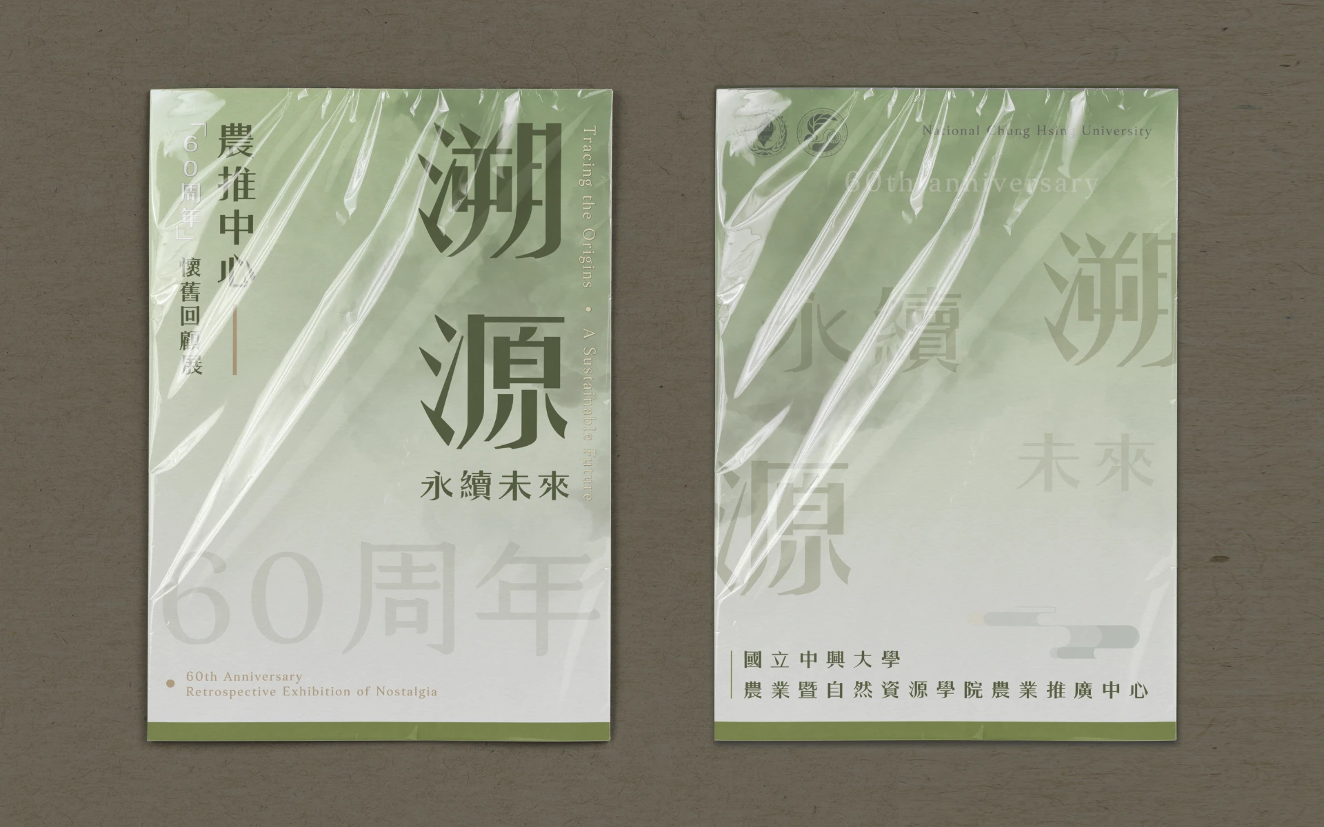溯源。永續未來 - 國立中興大學 9