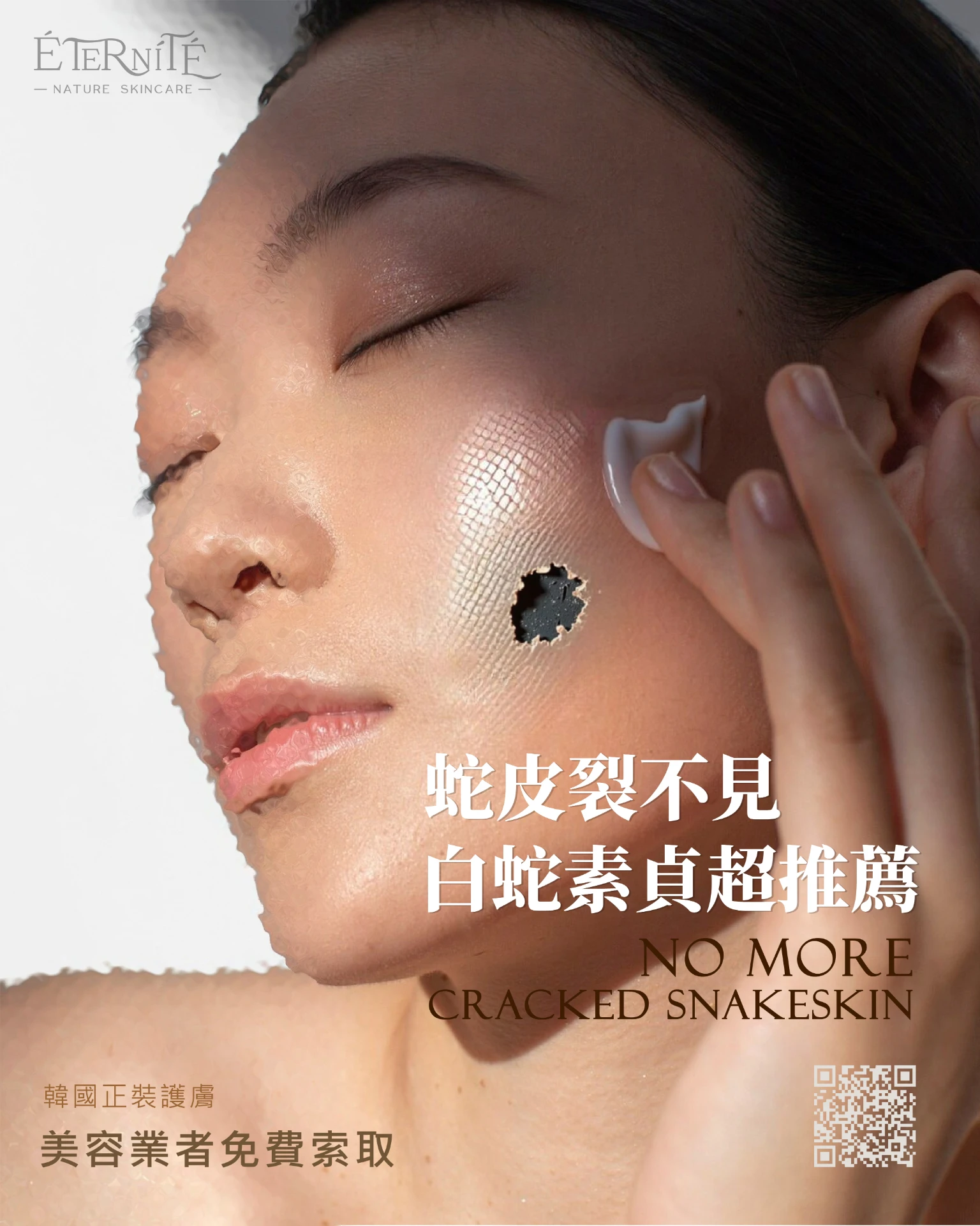 ÉTERNITÉ永恆護膚 - 乳液廣告 1