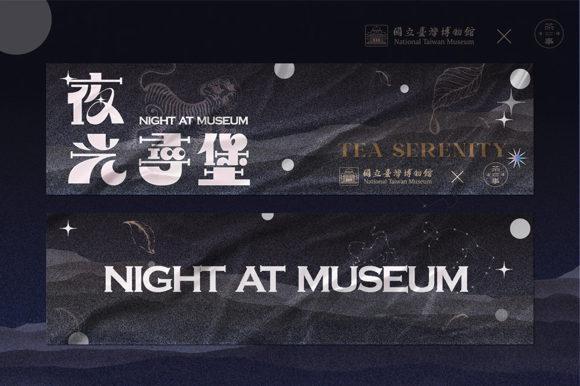 國立台灣博物館 x 茶事漫慢聯名 - 夜光尋堡活動
