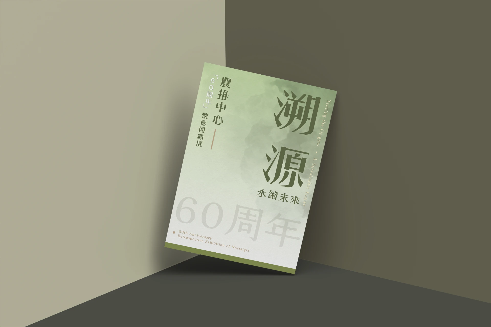 溯源。永續未來 - 國立中興大學 7-2