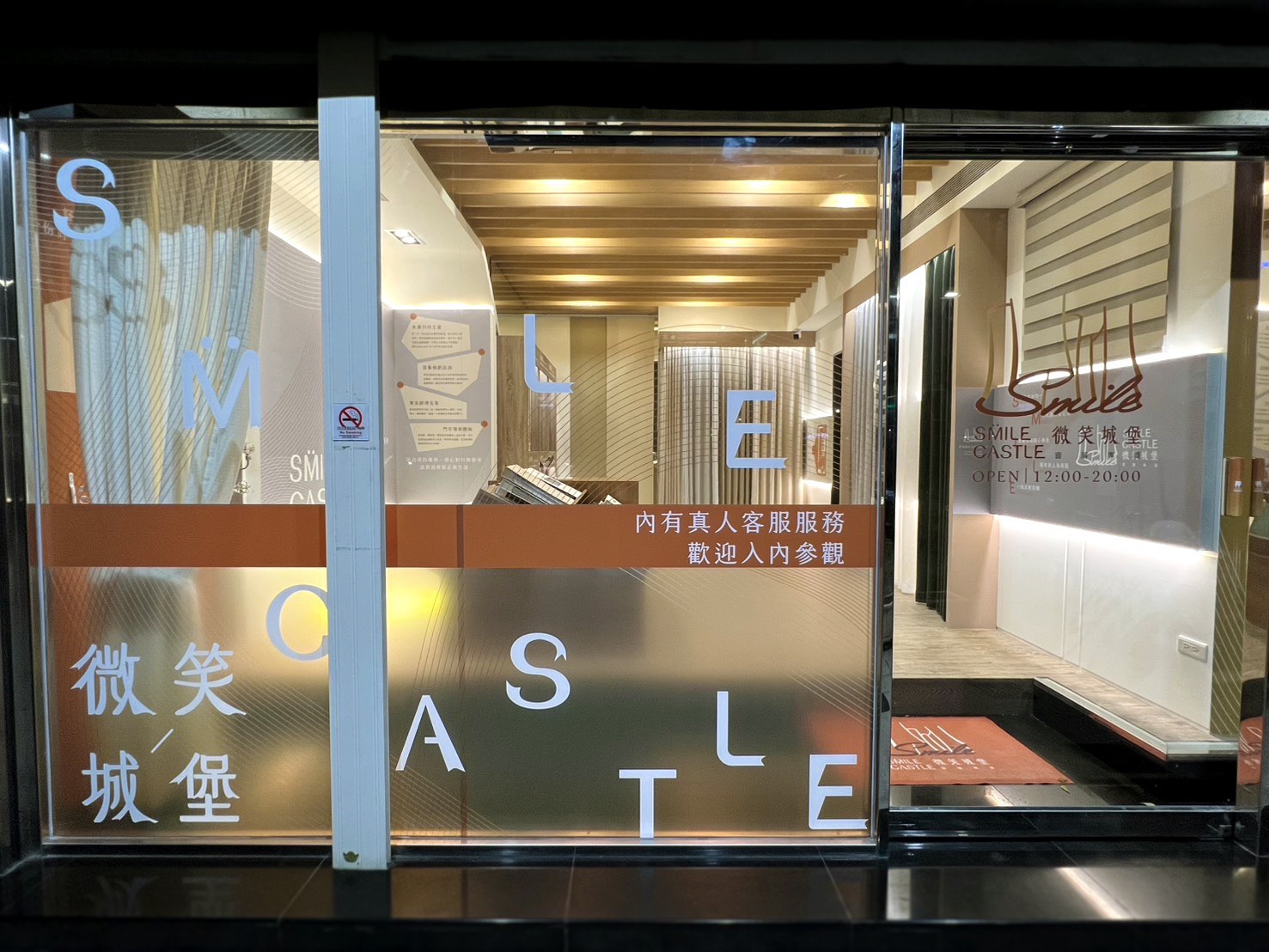 微笑城堡窗簾 品牌重塑 17