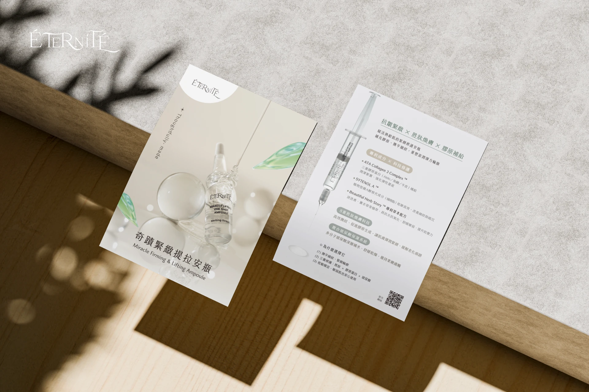 韓國ÉTERNITÉ保養品 7-1