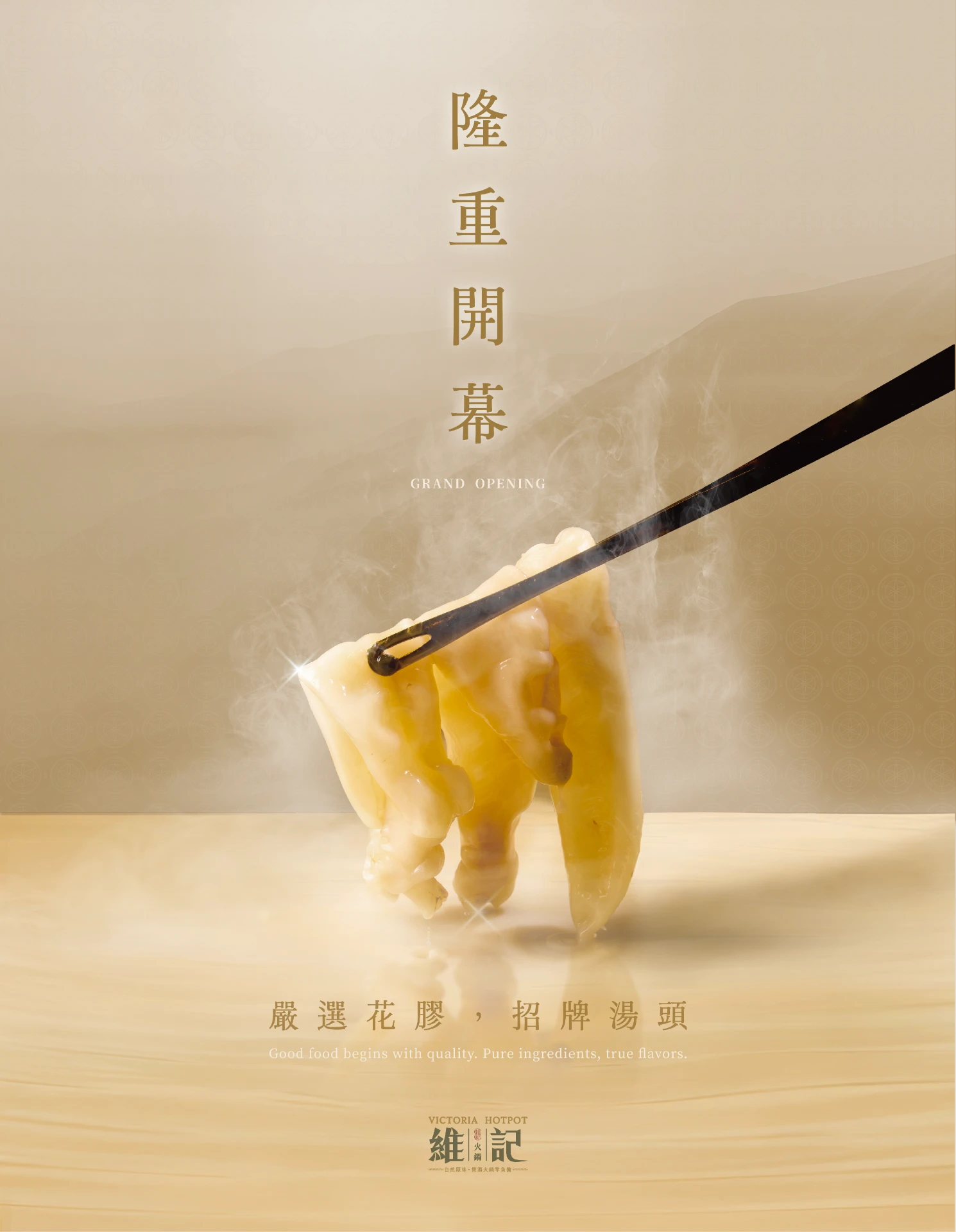 維記火鍋 18
