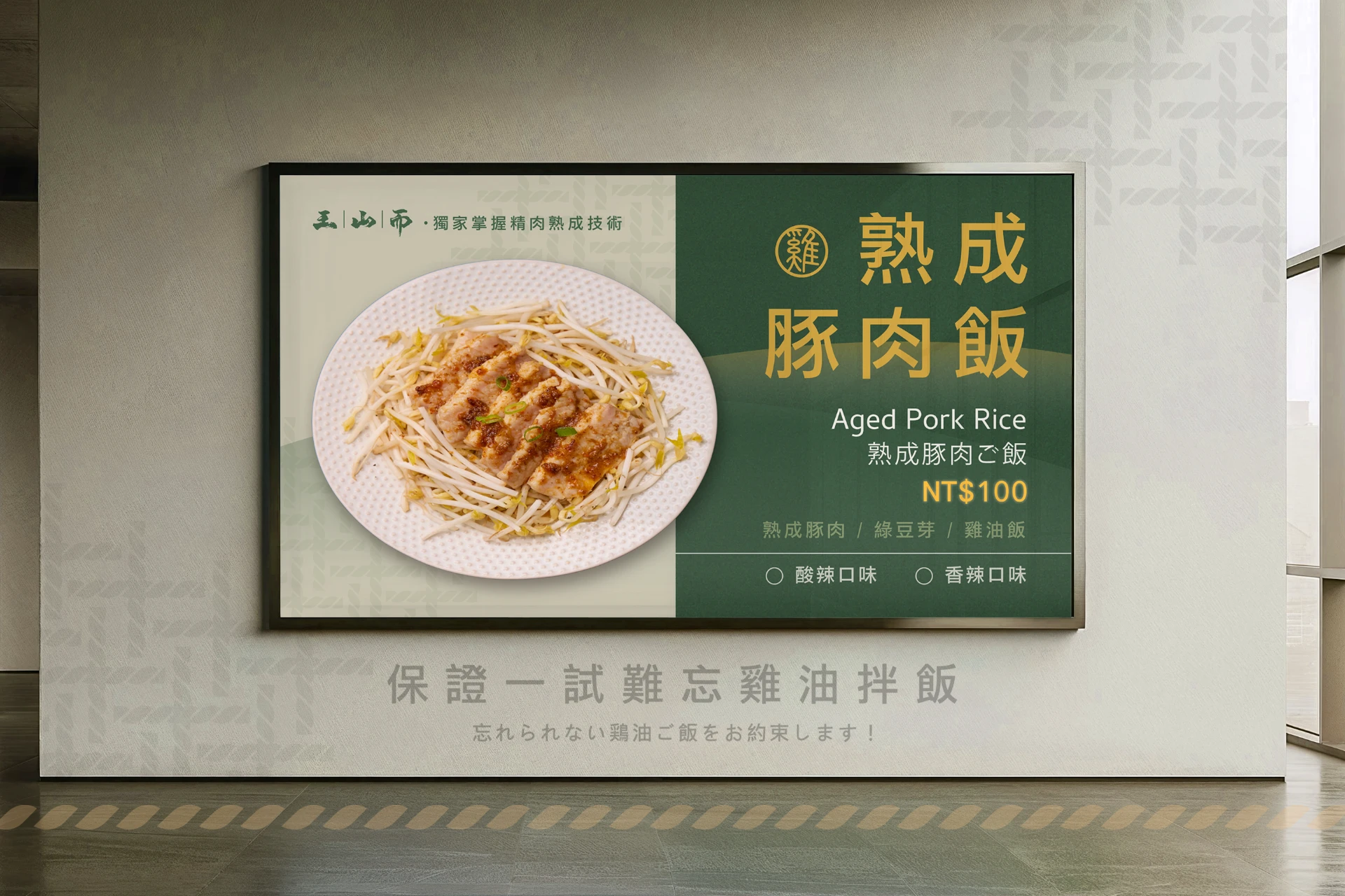 王山而熟成雞肉飯 23-2