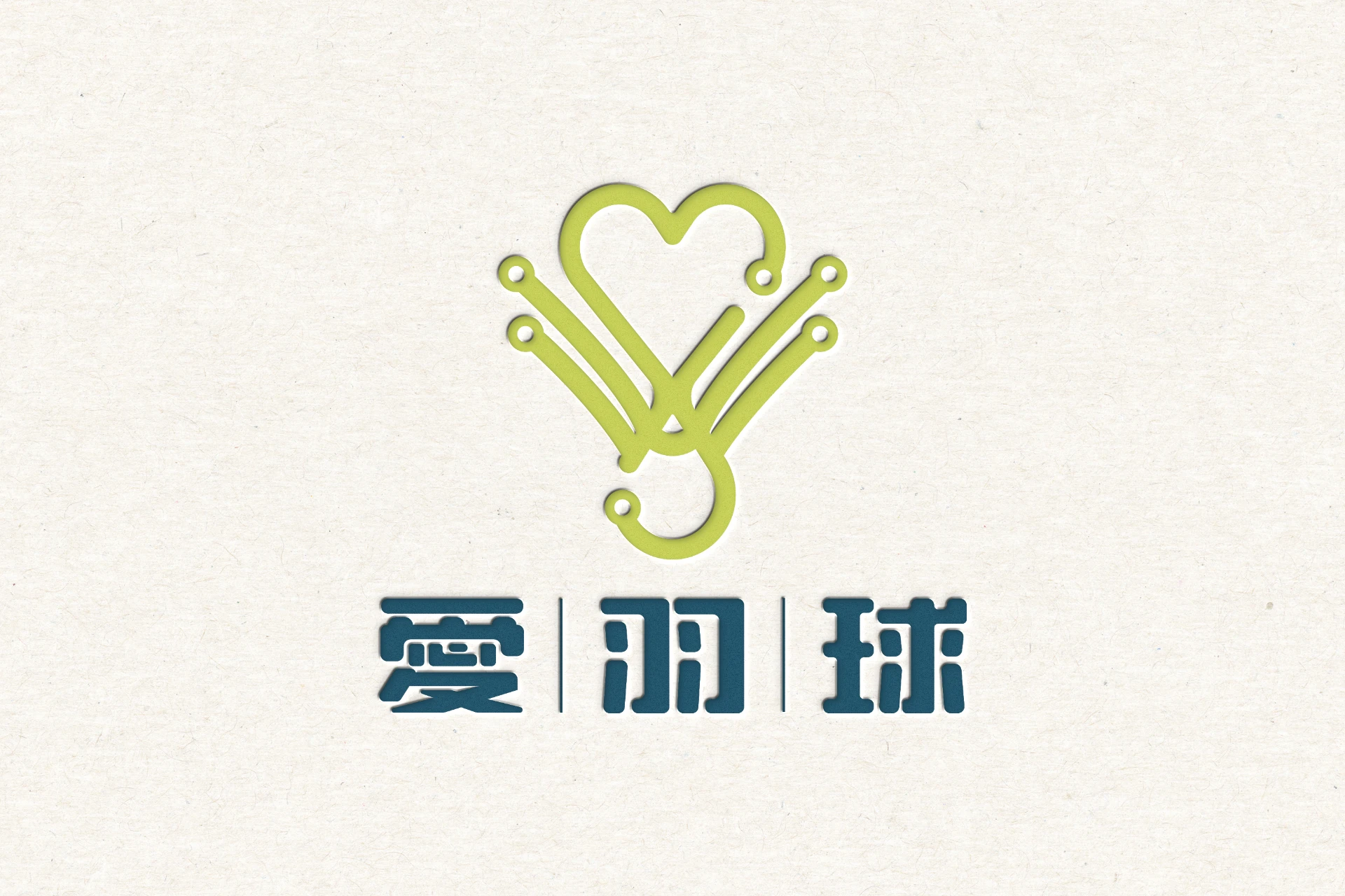 愛羽球 - 愛羽球國際控股有限公司 1