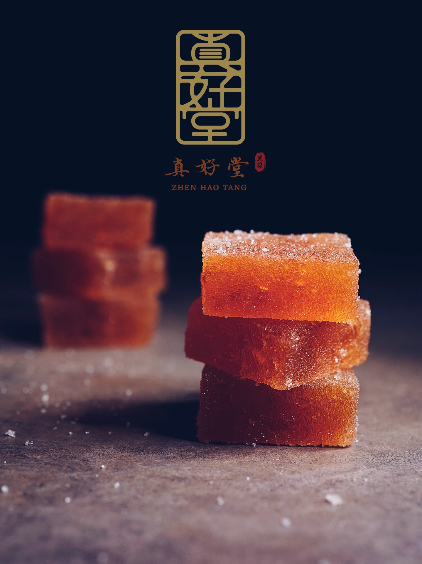 真好堂 - 黑糖30年老字號